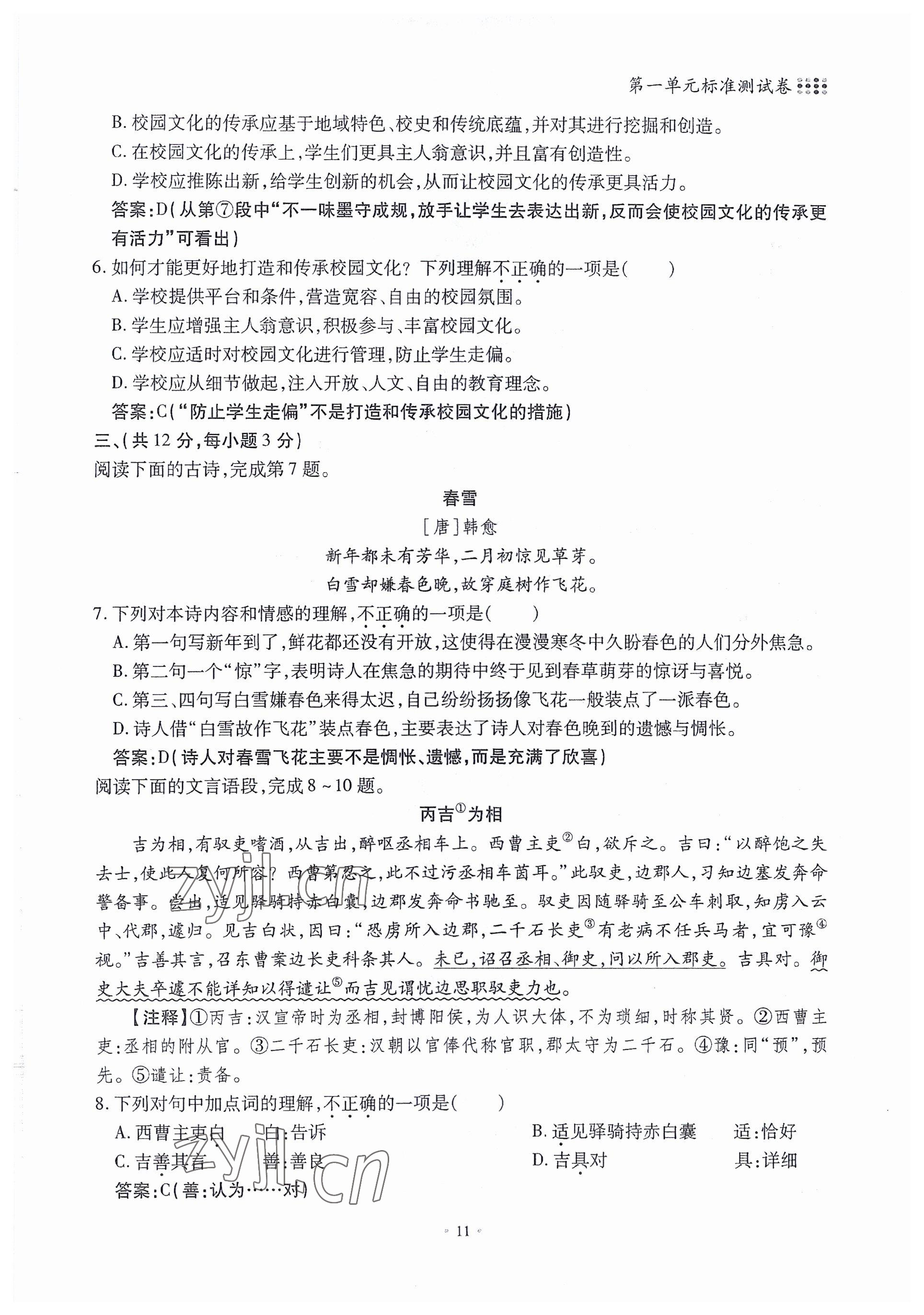 2022年名校导练八年级语文上册人教版 参考答案第32页