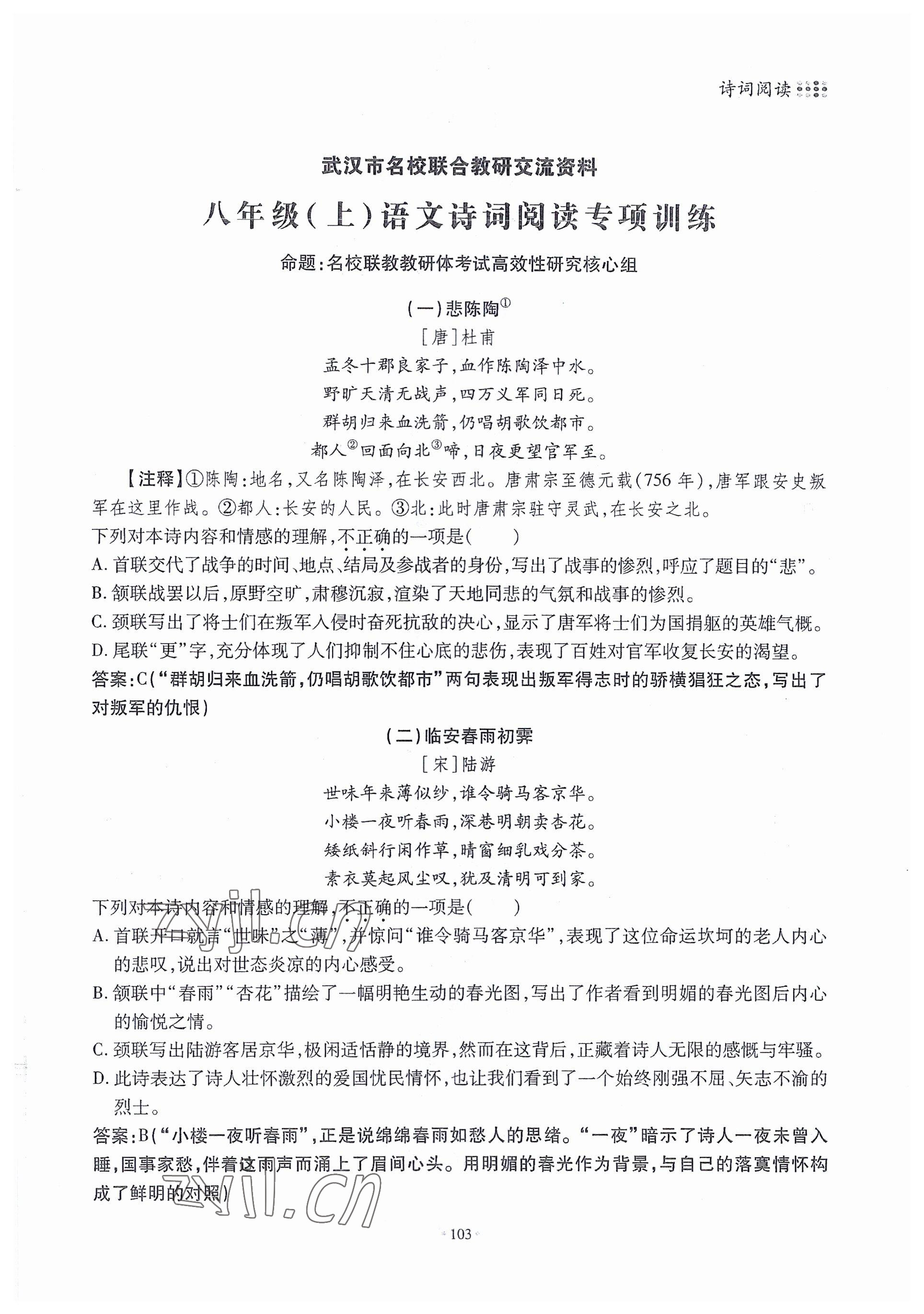 2022年名校导练八年级语文上册人教版 参考答案第45页