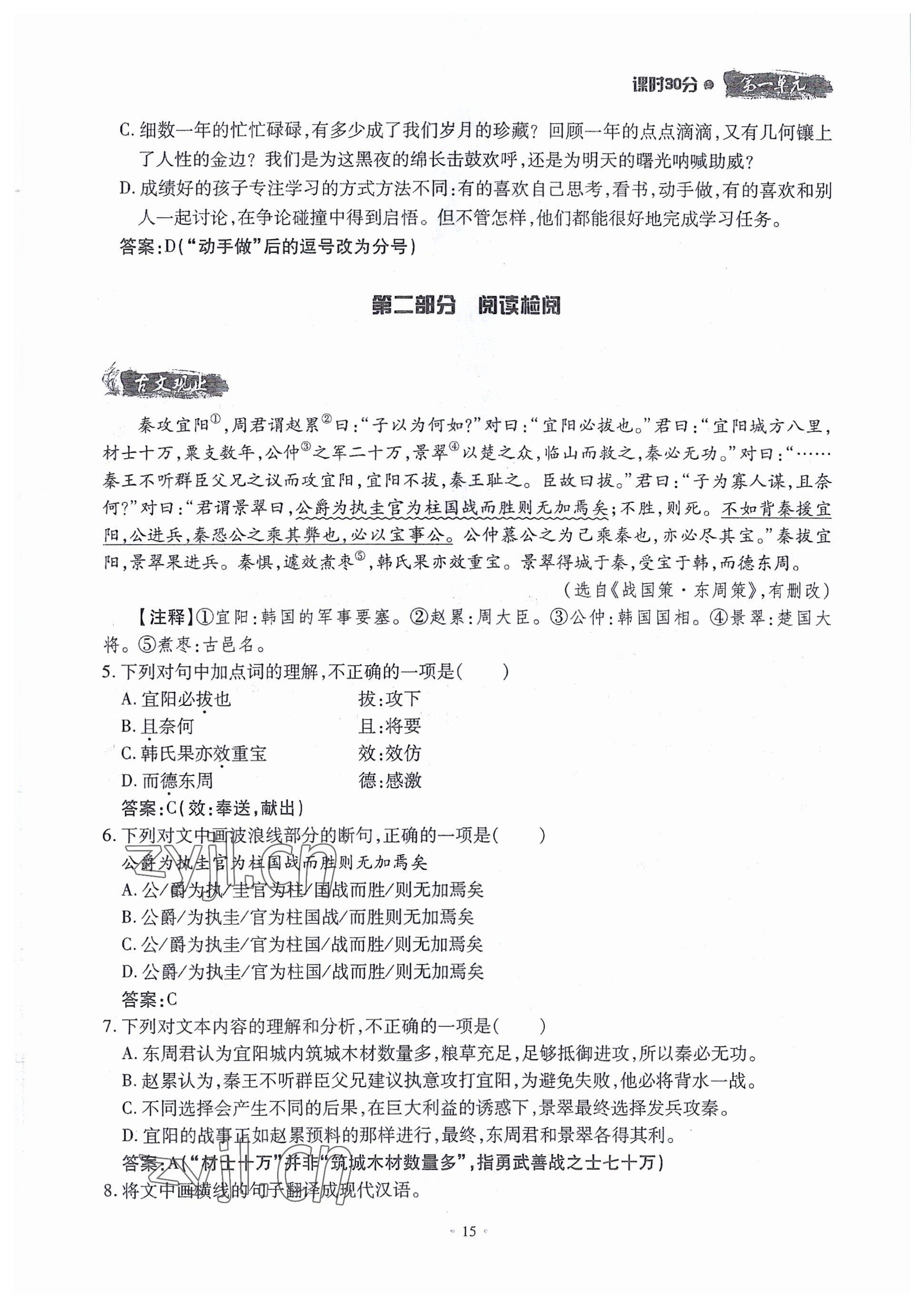 2022年名校导练八年级语文上册人教版 参考答案第43页