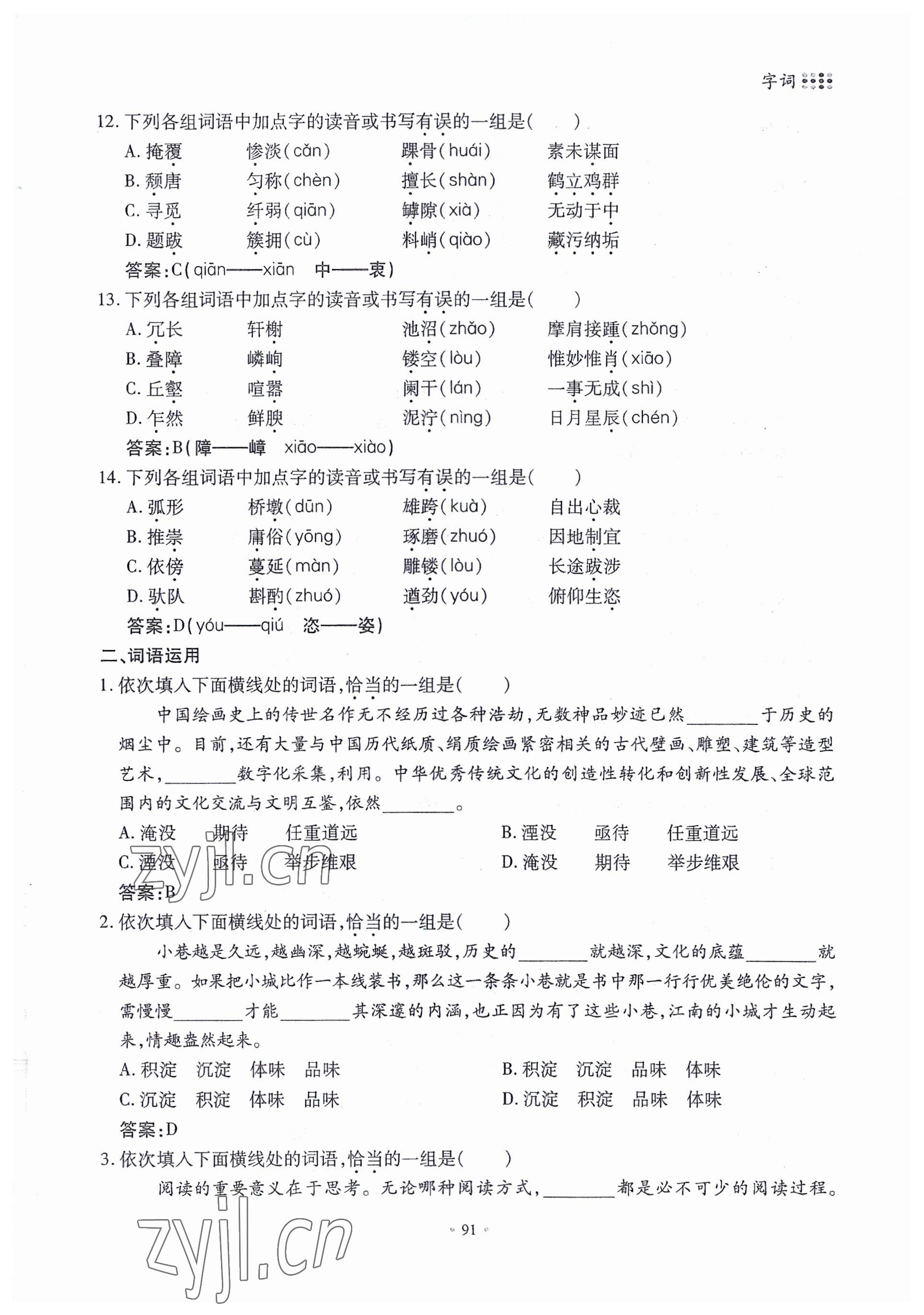 2022年名校导练八年级语文上册人教版 参考答案第9页