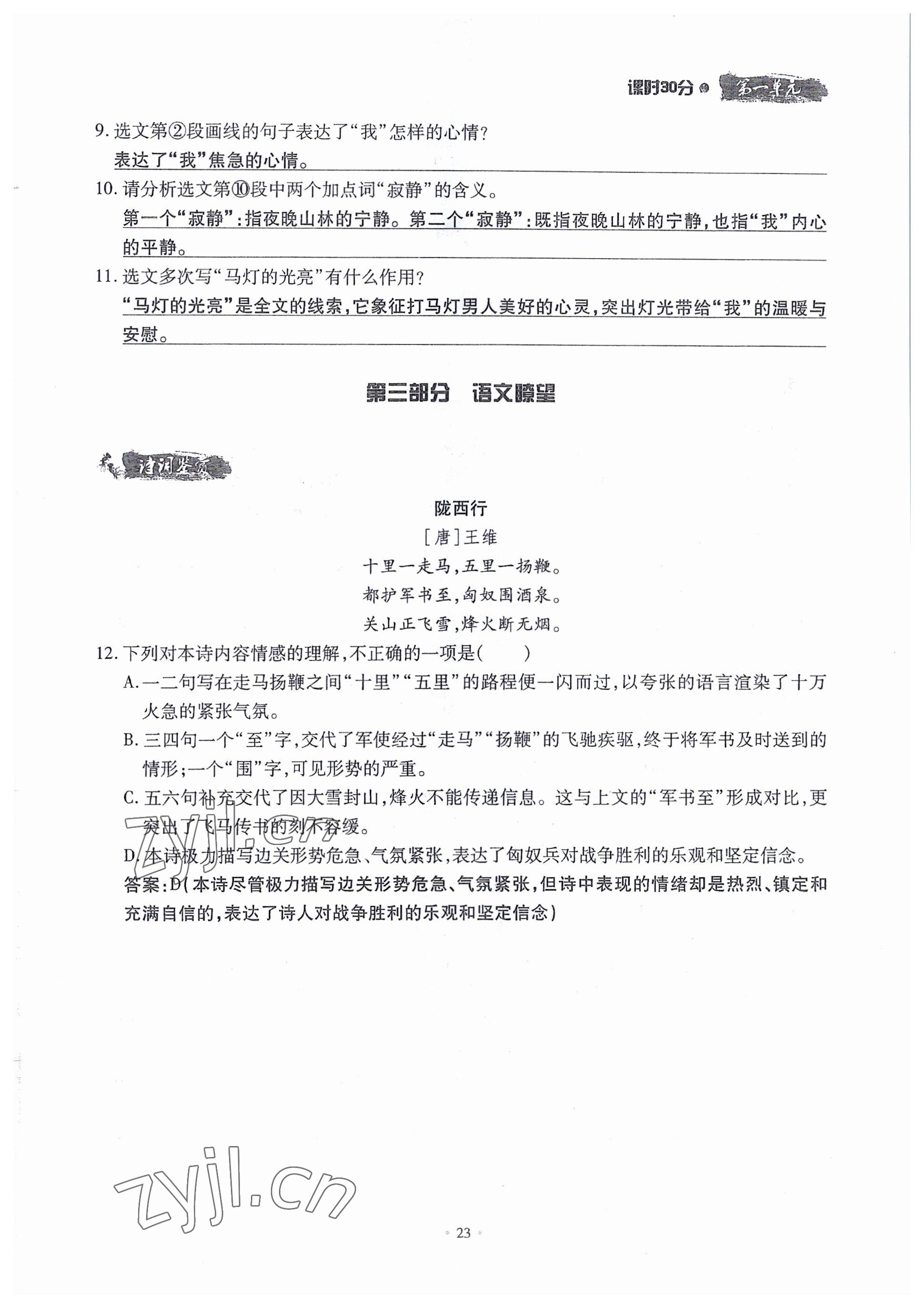 2022年名校导练八年级语文上册人教版 参考答案第67页