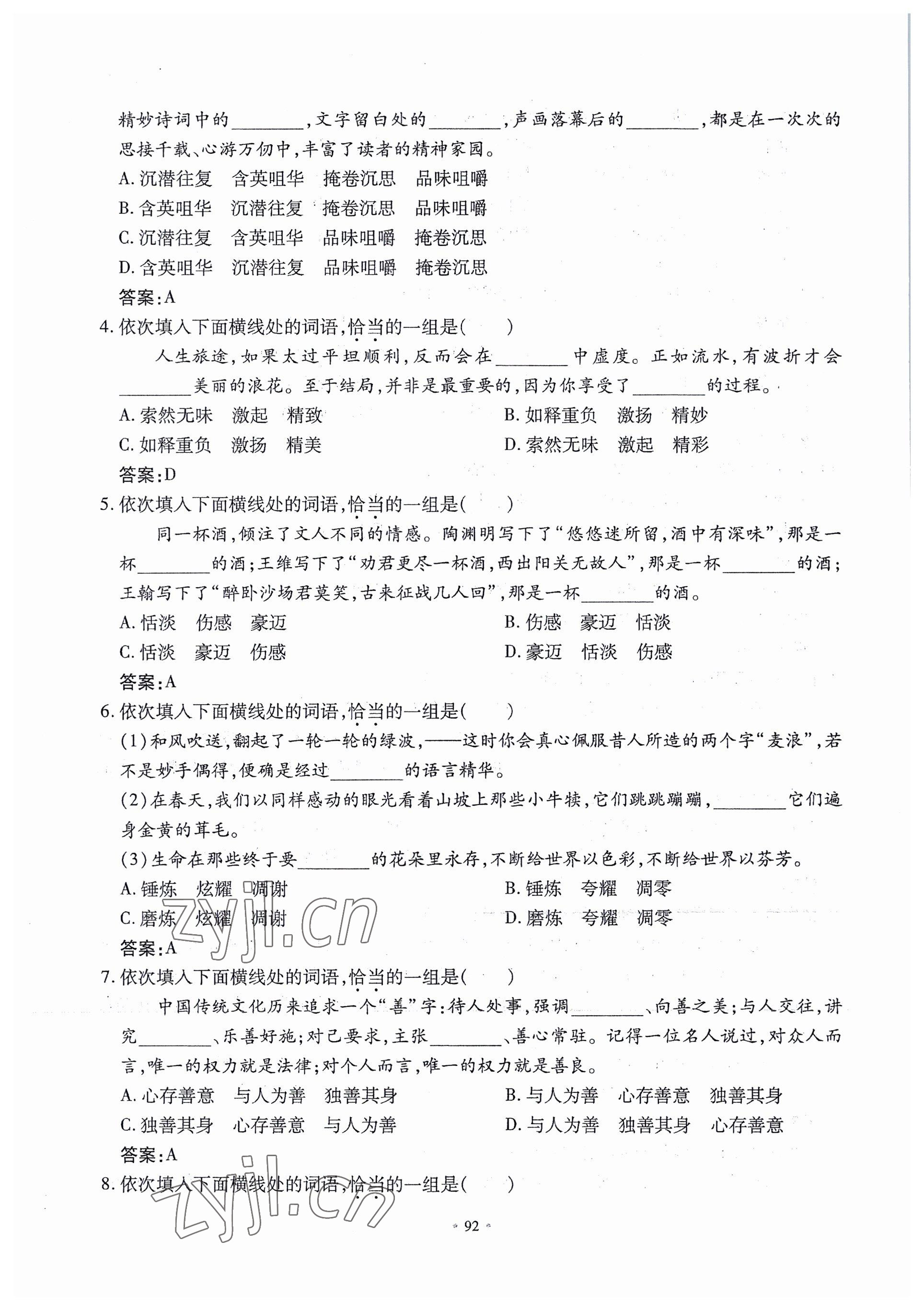 2022年名校导练八年级语文上册人教版 参考答案第12页