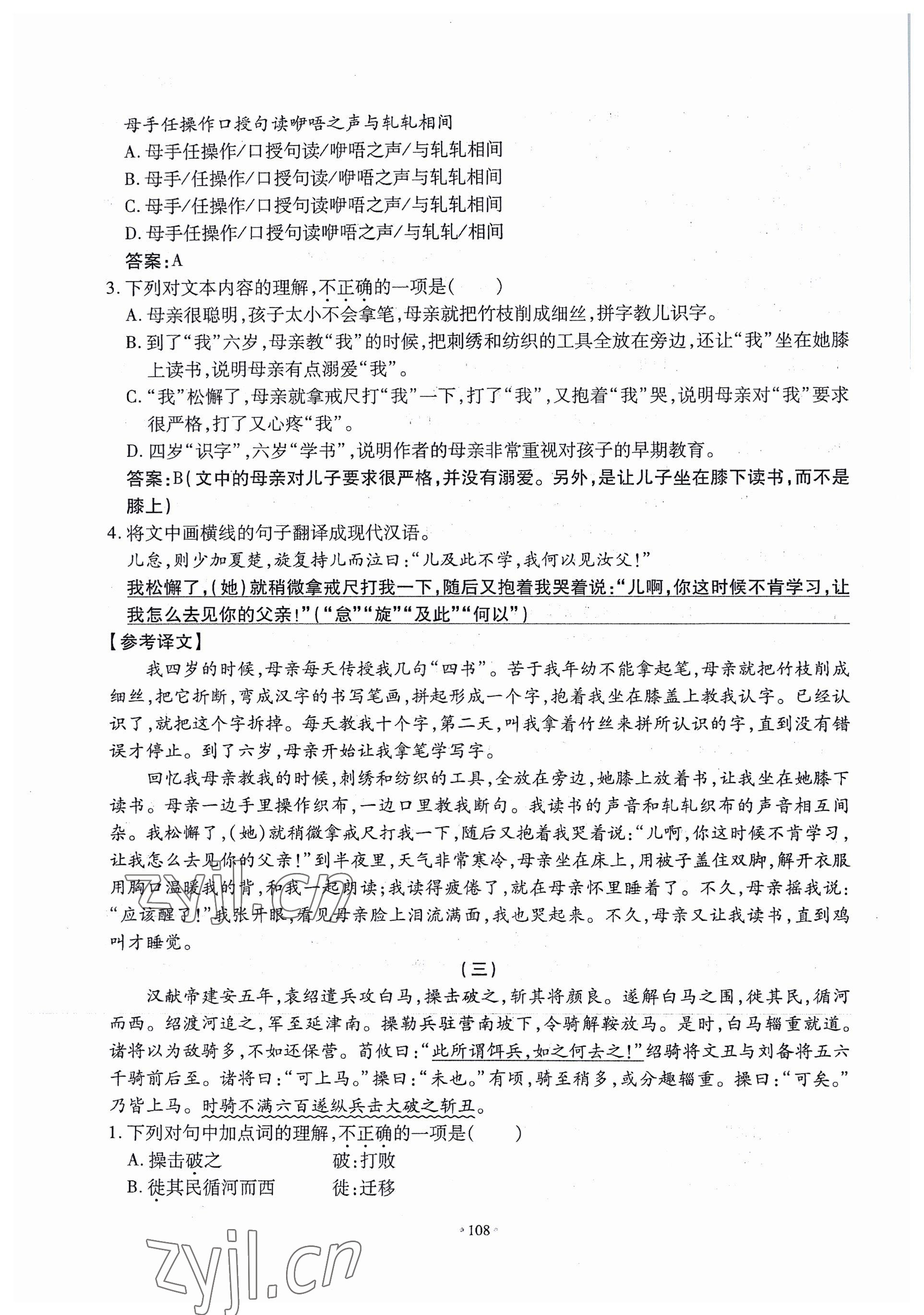 2022年名校导练八年级语文上册人教版 参考答案第60页