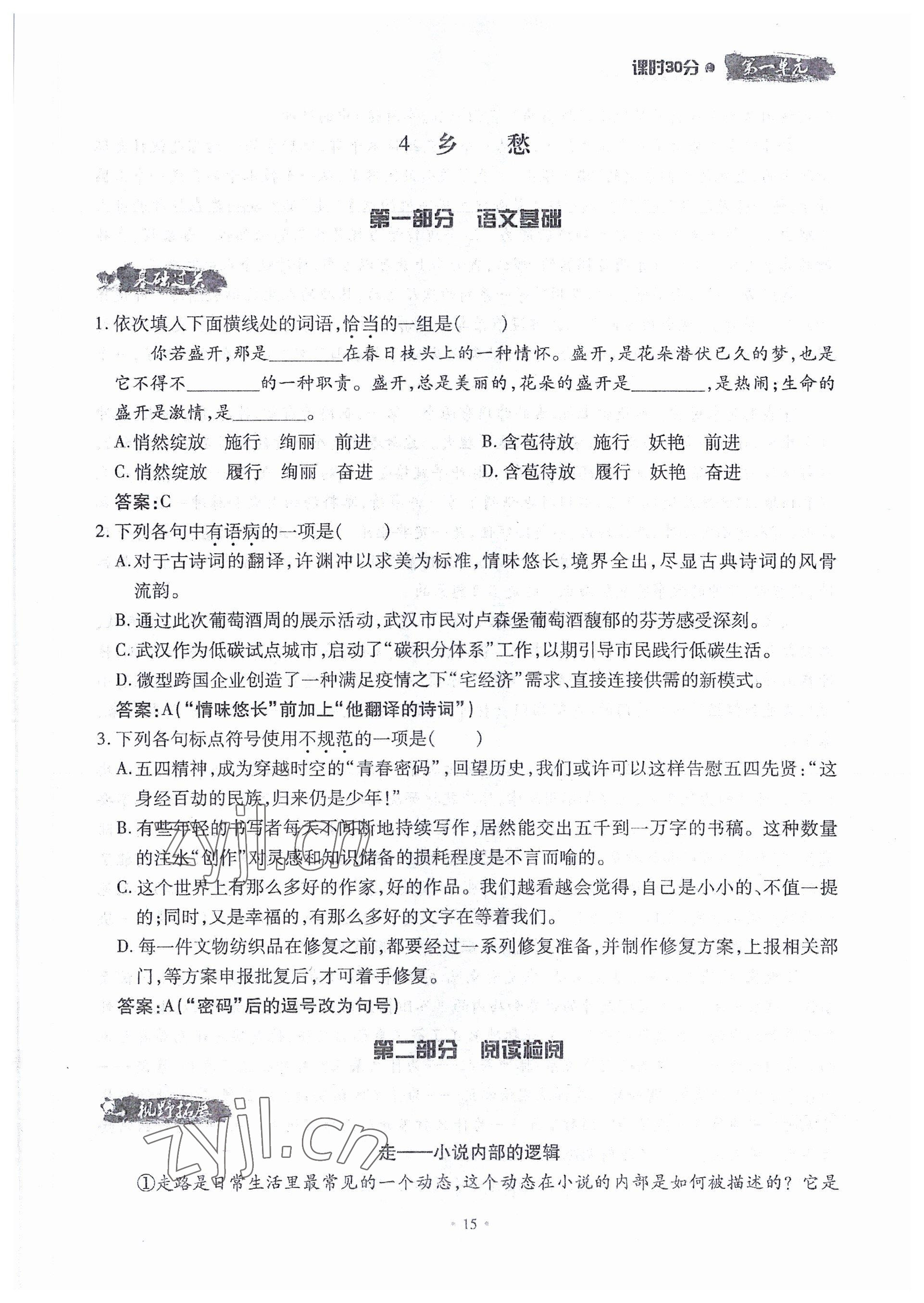 2022年名校导练九年级语文全一册人教版 参考答案第25页