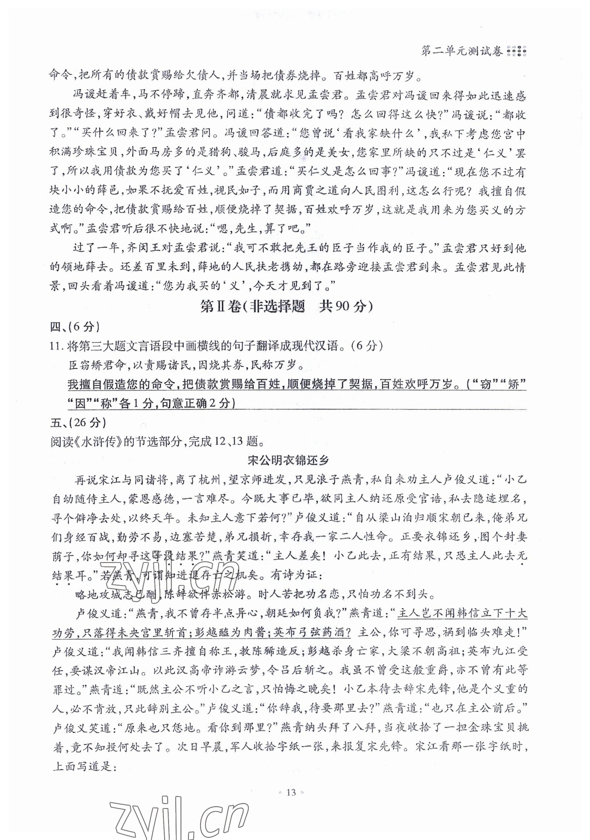 2022年名校导练九年级语文全一册人教版 参考答案第30页