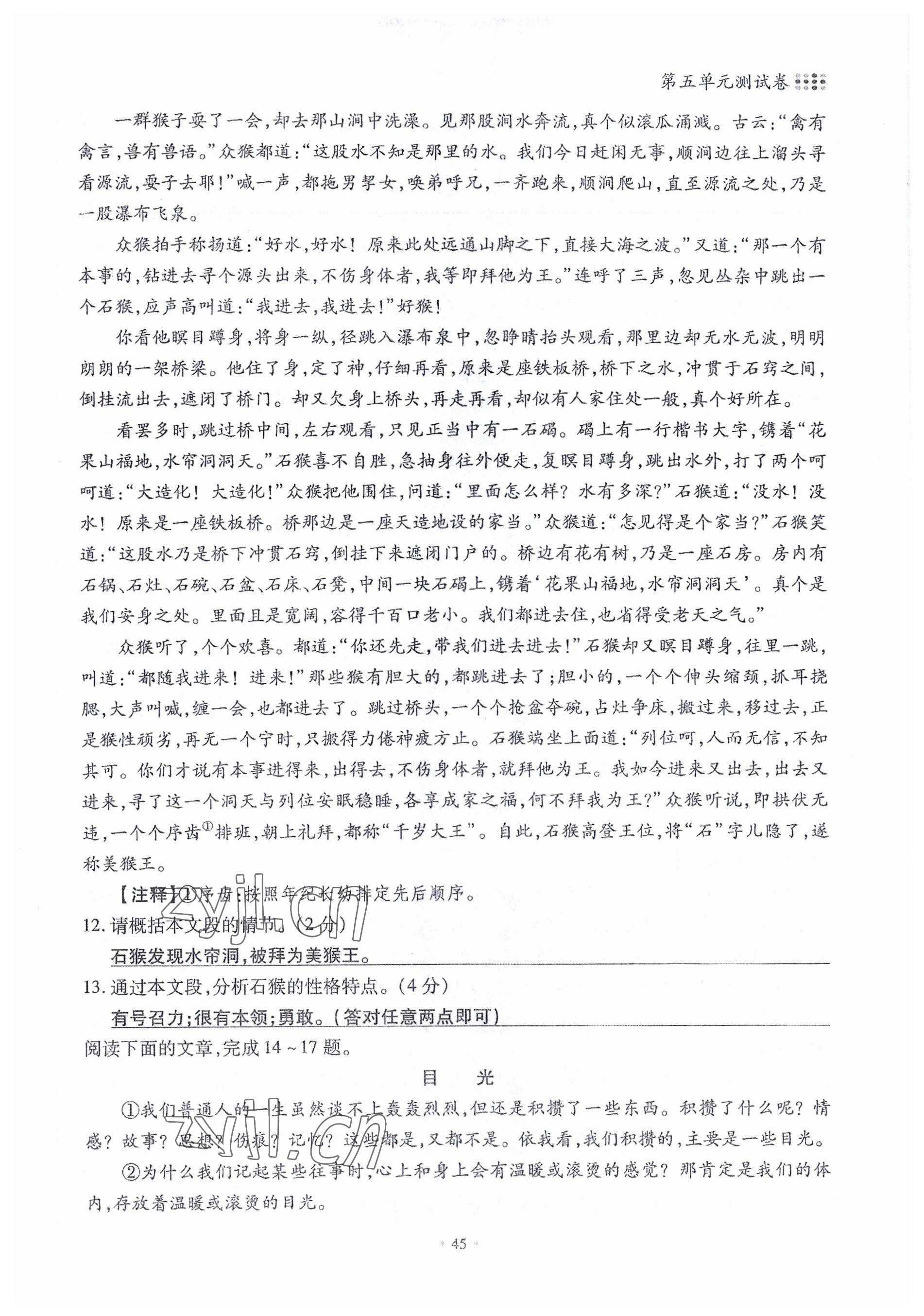 2022年名校导练九年级语文全一册人教版 参考答案第94页