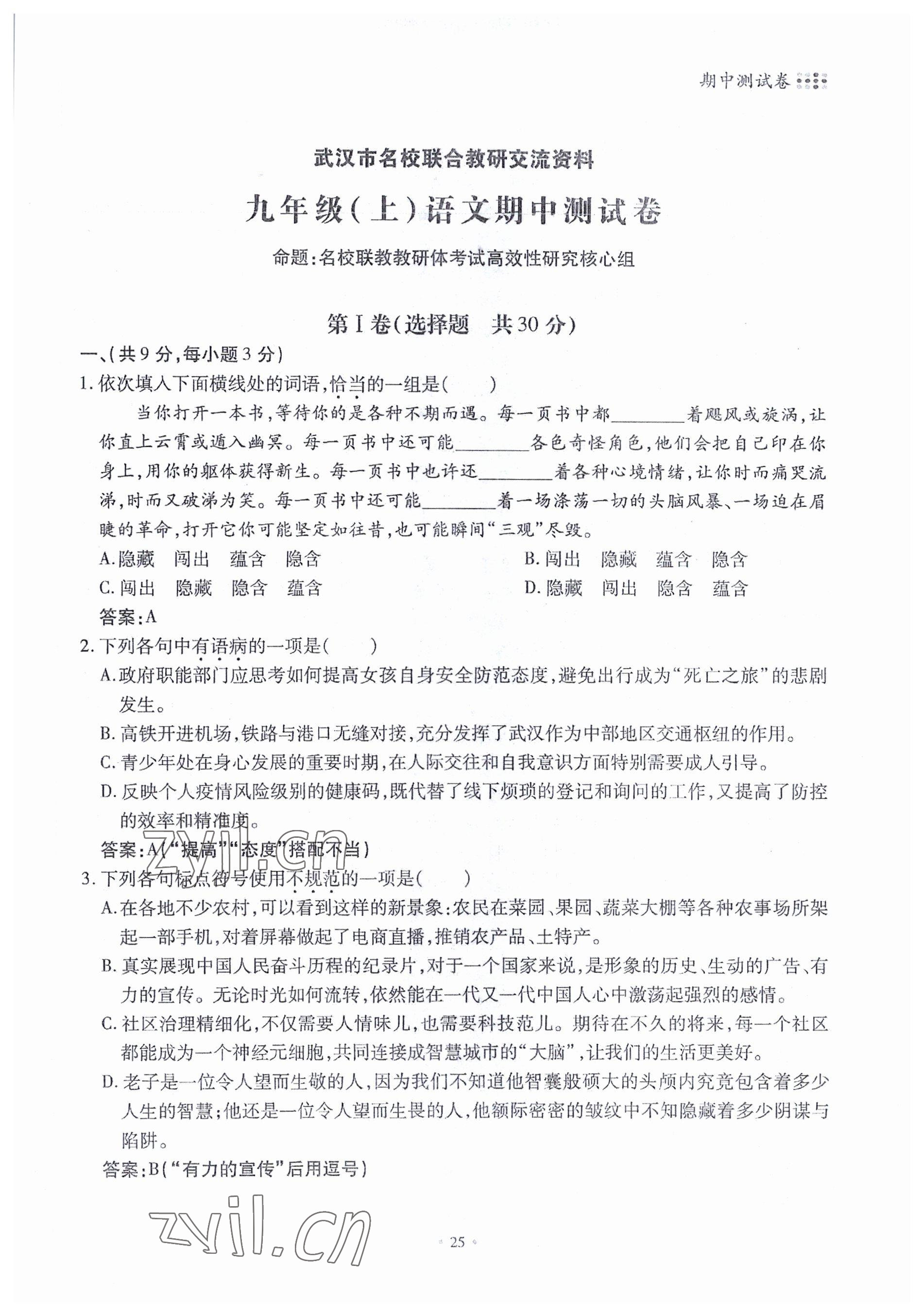 2022年名校导练九年级语文全一册人教版 参考答案第54页