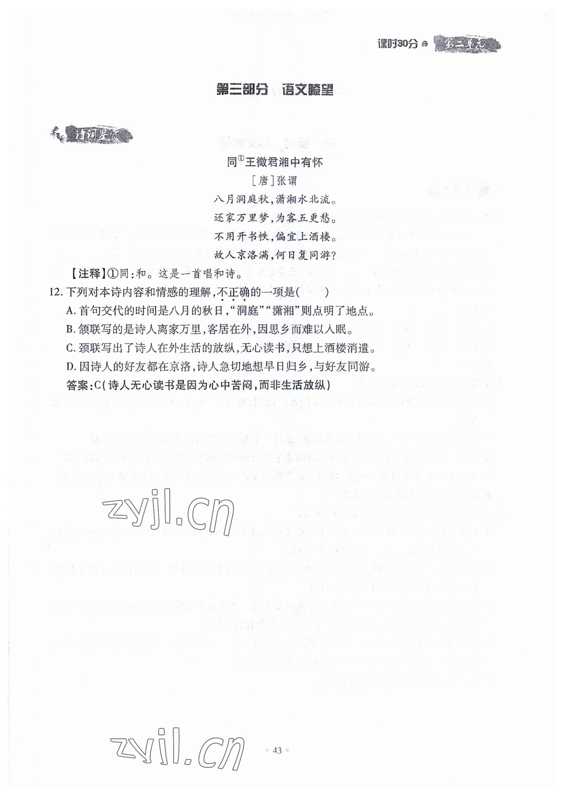 2022年名校导练九年级语文全一册人教版 参考答案第81页