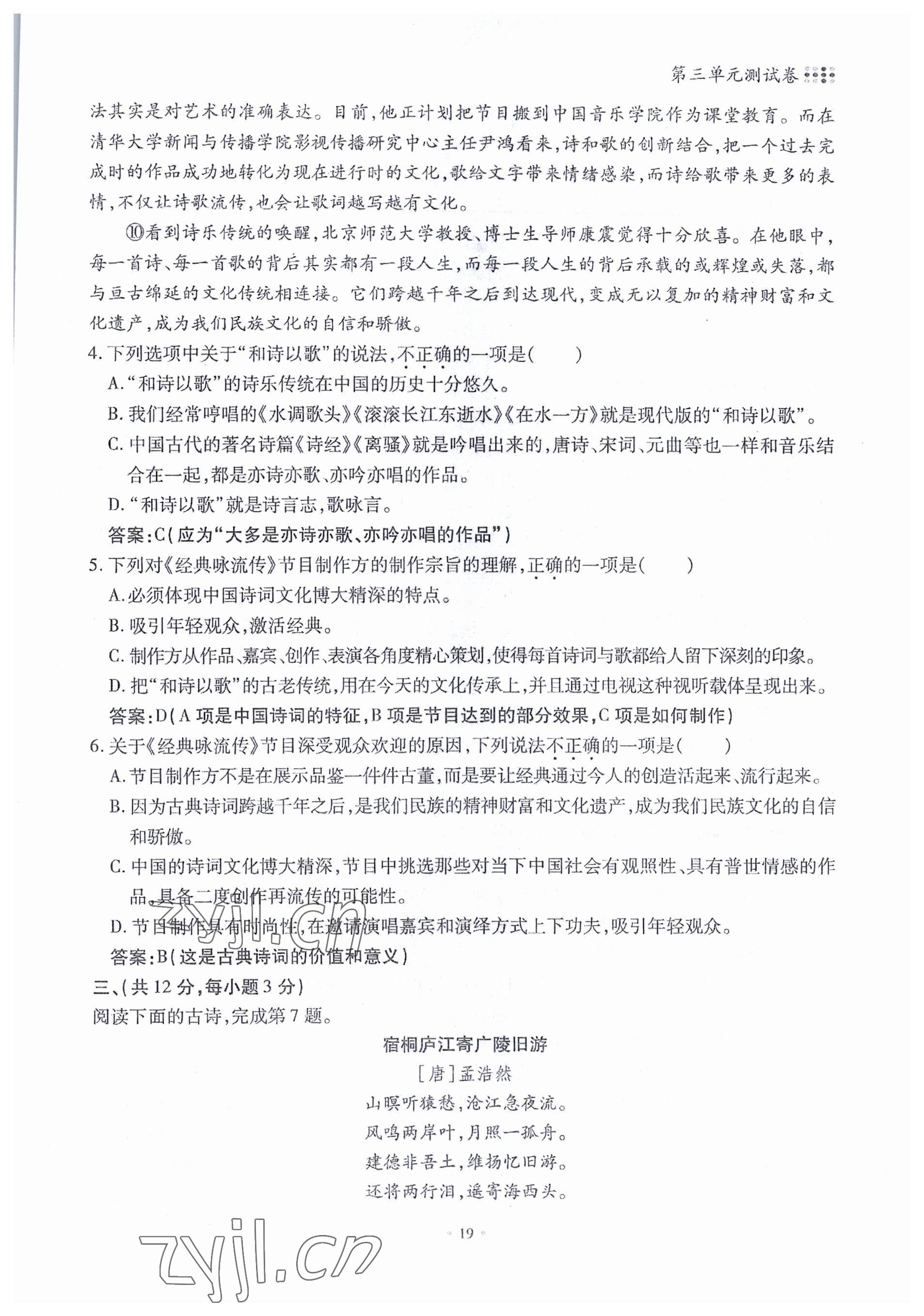 2022年名校导练九年级语文全一册人教版 参考答案第42页