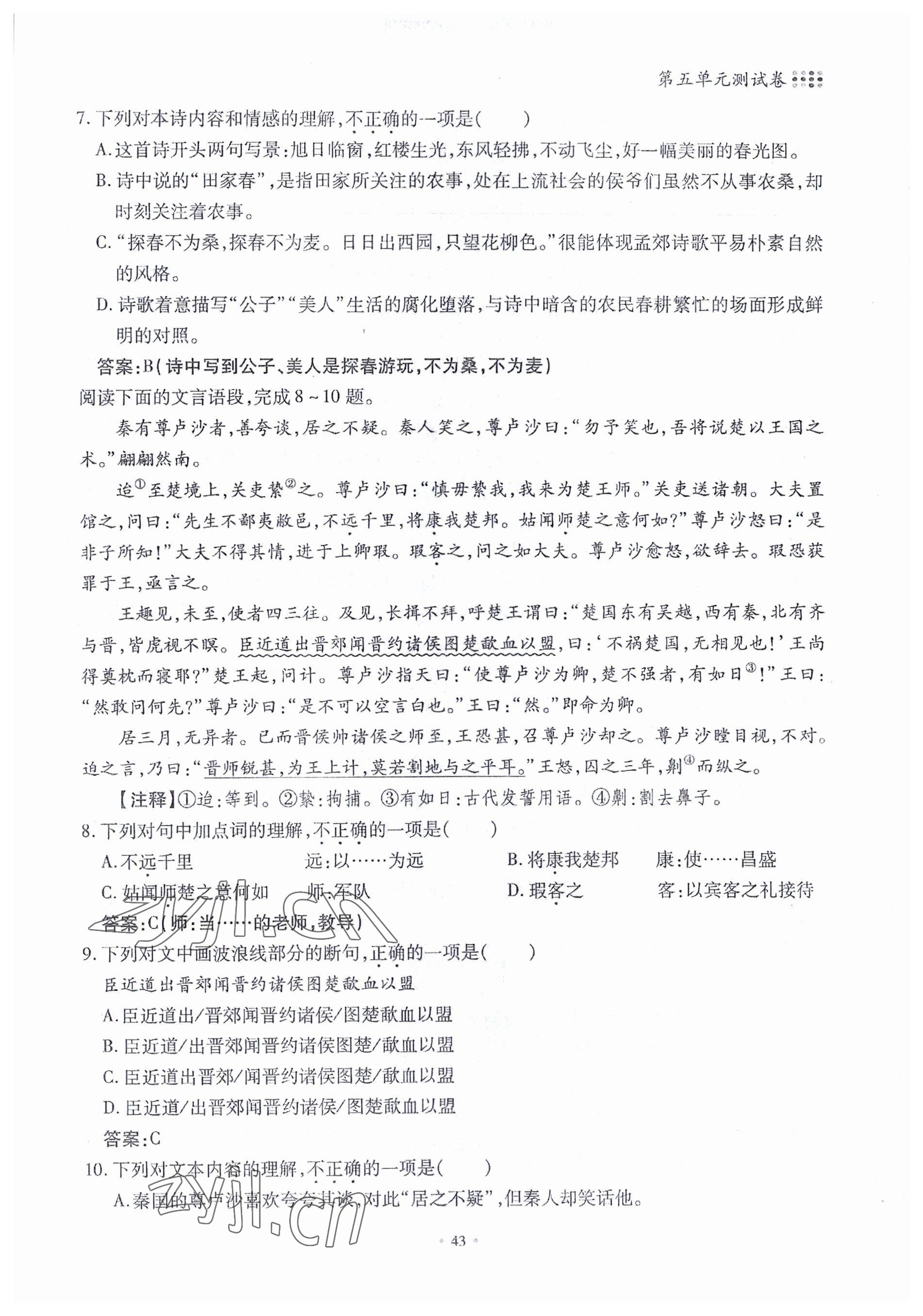 2022年名校导练九年级语文全一册人教版 参考答案第90页