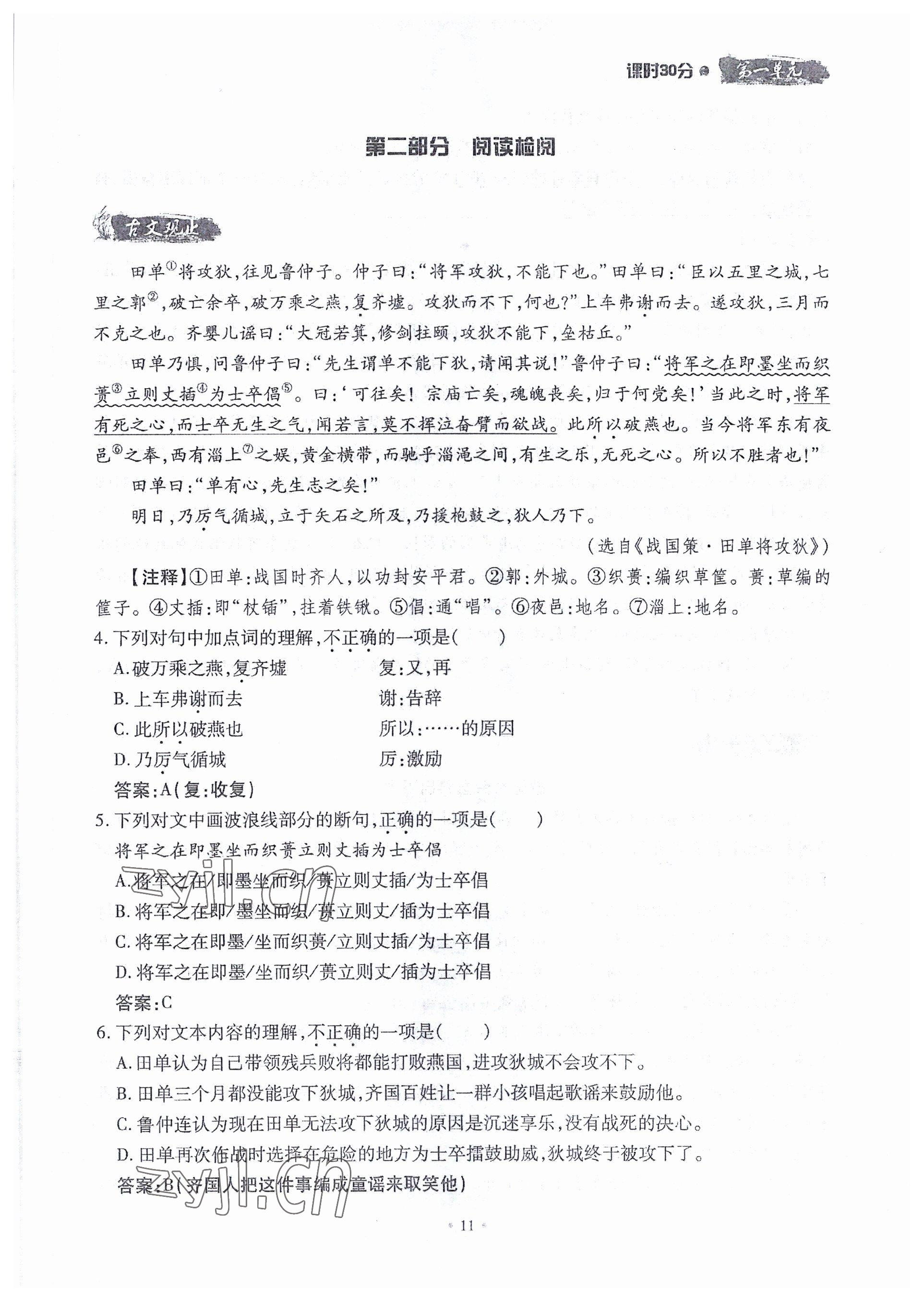 2022年名校导练九年级语文全一册人教版 参考答案第17页