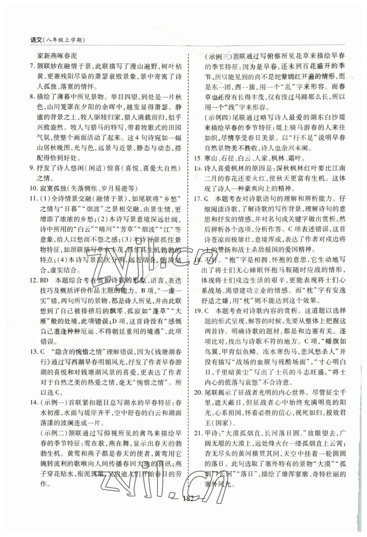 2022年新课堂学习与探究八年级语文上册人教版 参考答案第10页