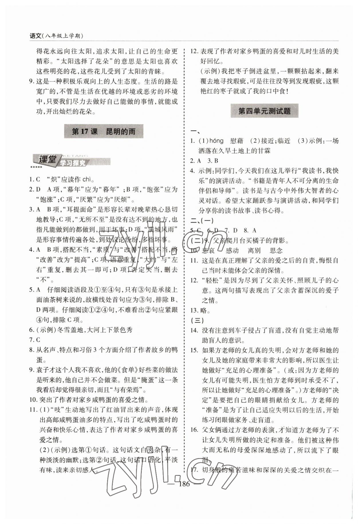 2022年新课堂学习与探究八年级语文上册人教版 参考答案第14页