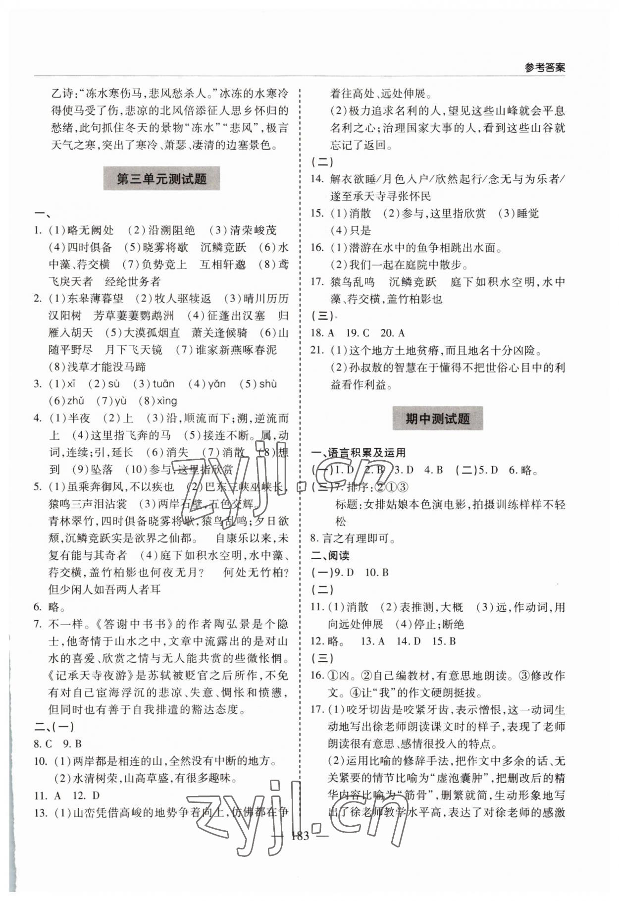 2022年新课堂学习与探究八年级语文上册人教版 参考答案第11页