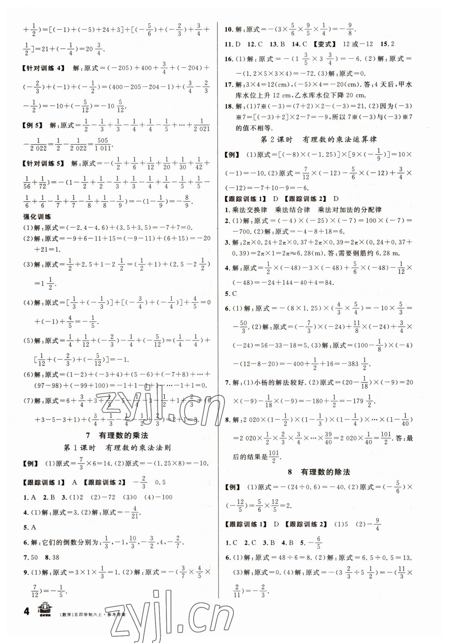 2022年名校课堂六年级数学上册鲁教版山东专版54制 第4页