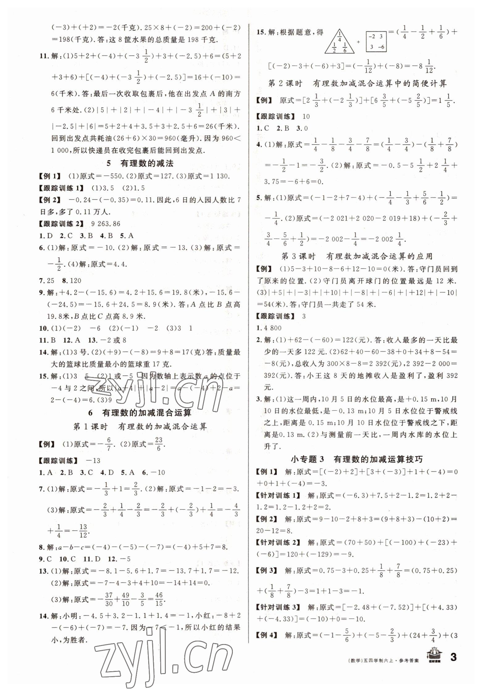 2022年名校課堂六年級(jí)數(shù)學(xué)上冊(cè)魯教版山東專版54制 第3頁(yè)