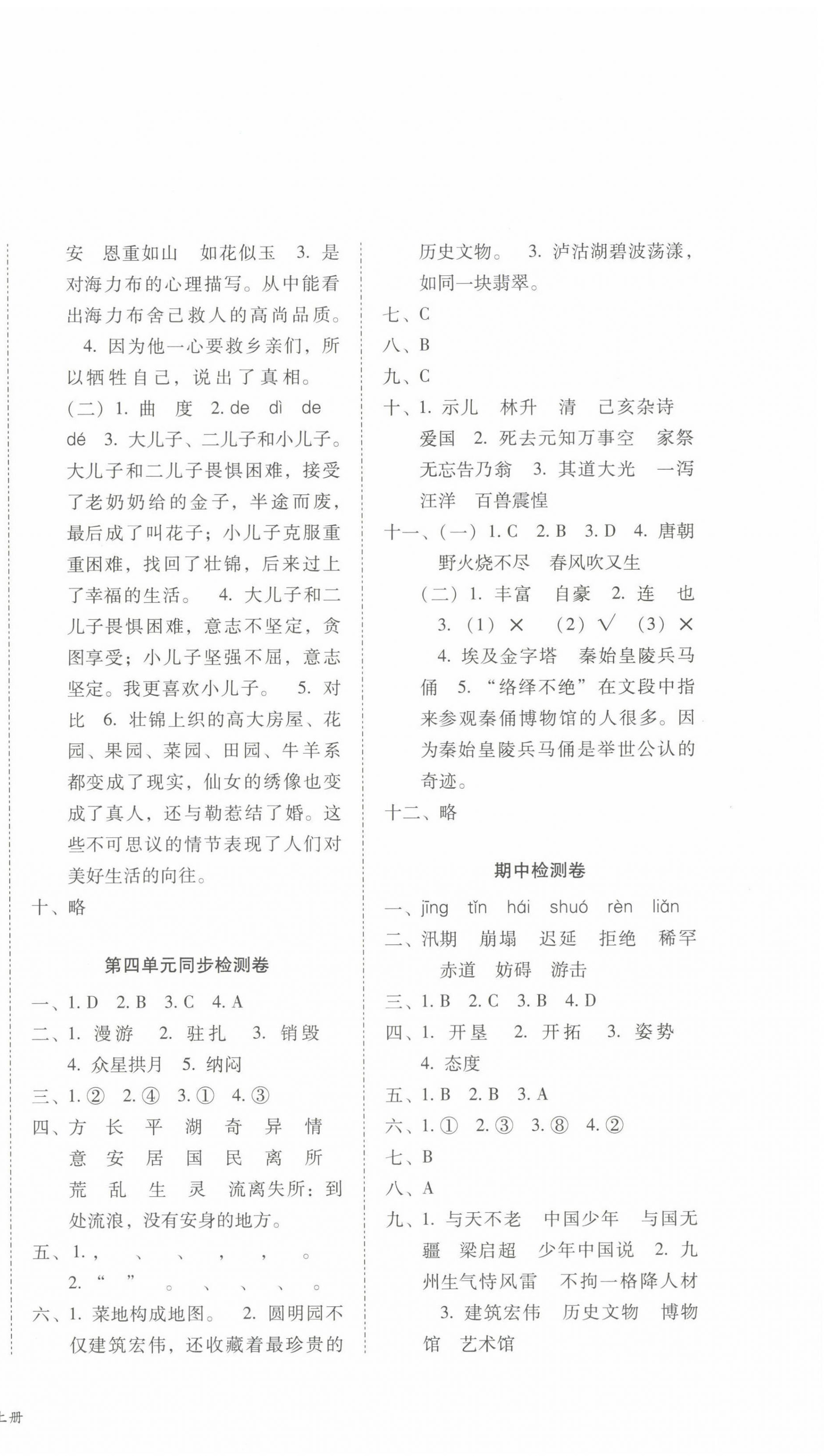 2022年单元目标检测云南师大附小密卷五年级语文上册人教版 第2页