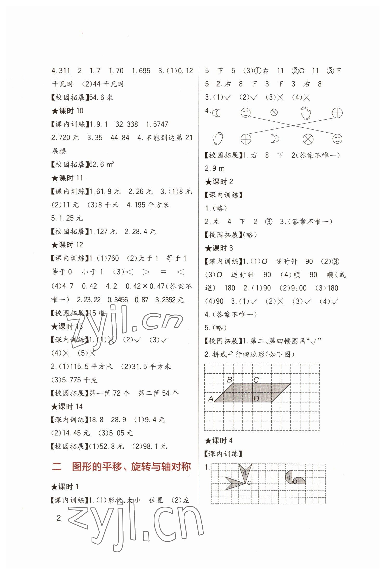 2022年學習實踐園地五年級數(shù)學上冊西師大版 第2頁