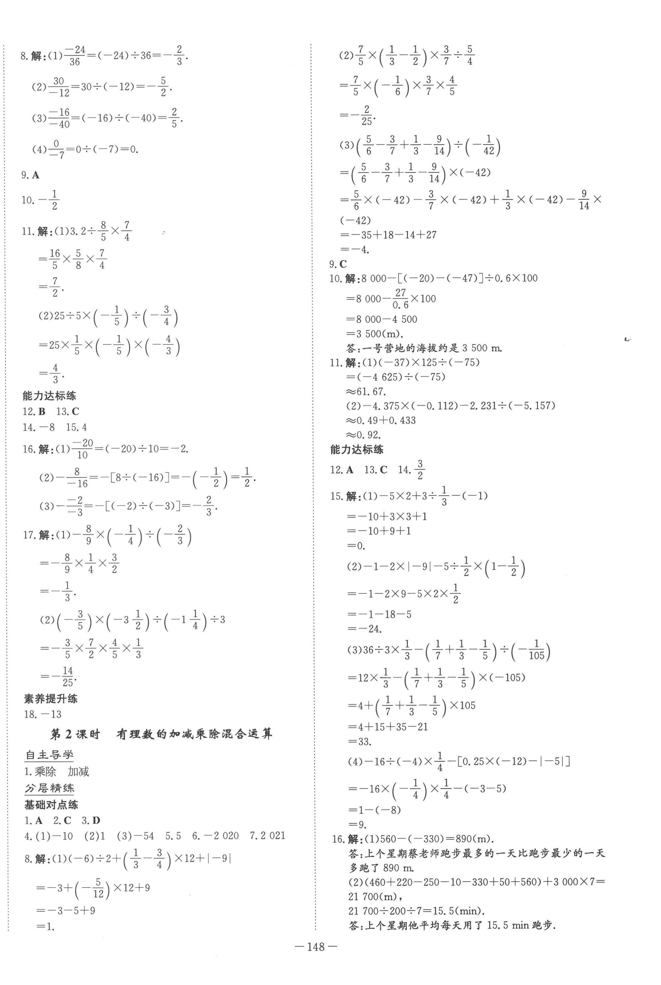 2022年初中同步學(xué)習(xí)導(dǎo)與練導(dǎo)學(xué)探究案七年級(jí)數(shù)學(xué)上冊(cè)人教版云南專版 第8頁(yè)