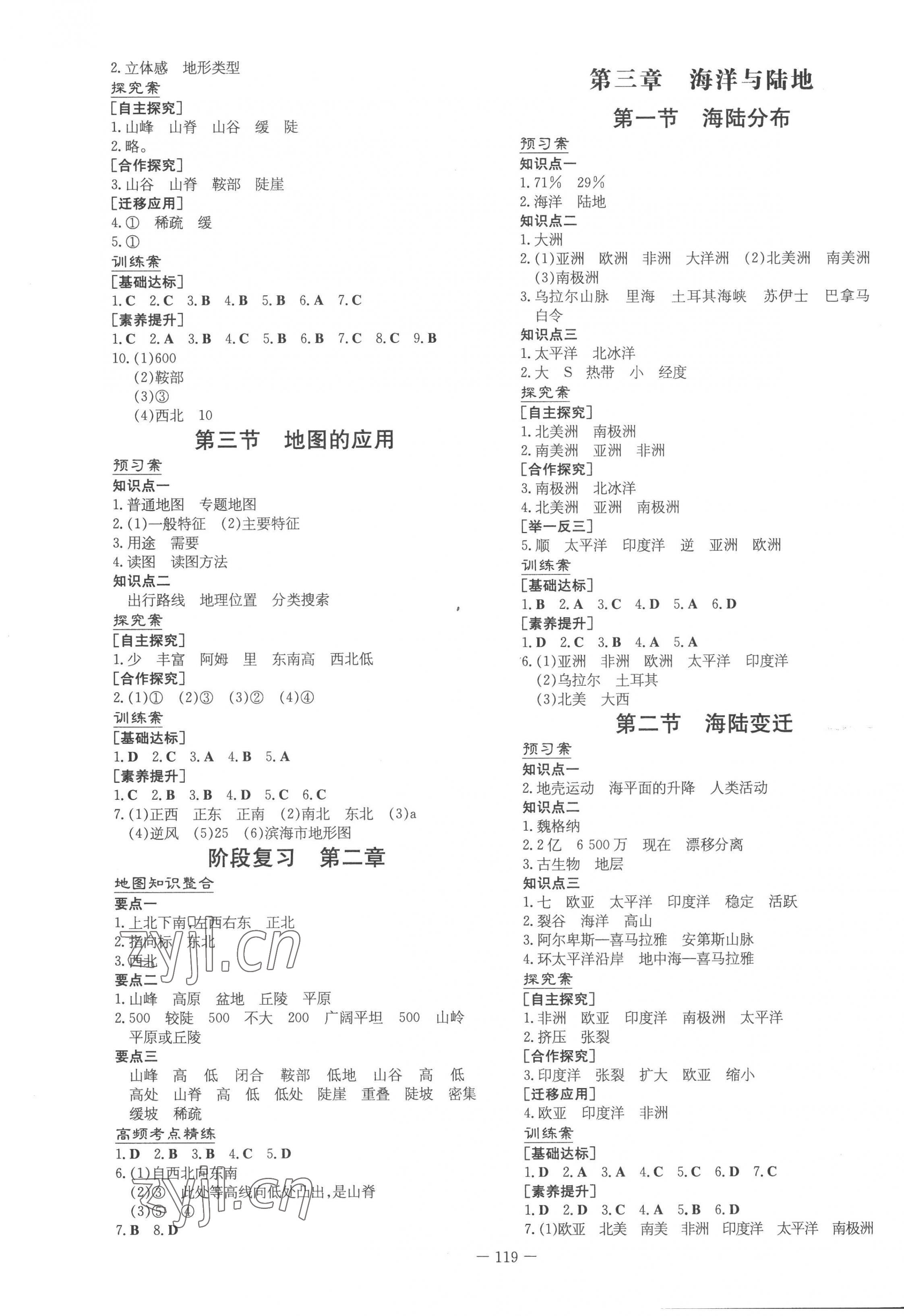 2022年初中同步学习导与练导学探究案七年级地理上册商务星球版云南专版 第3页