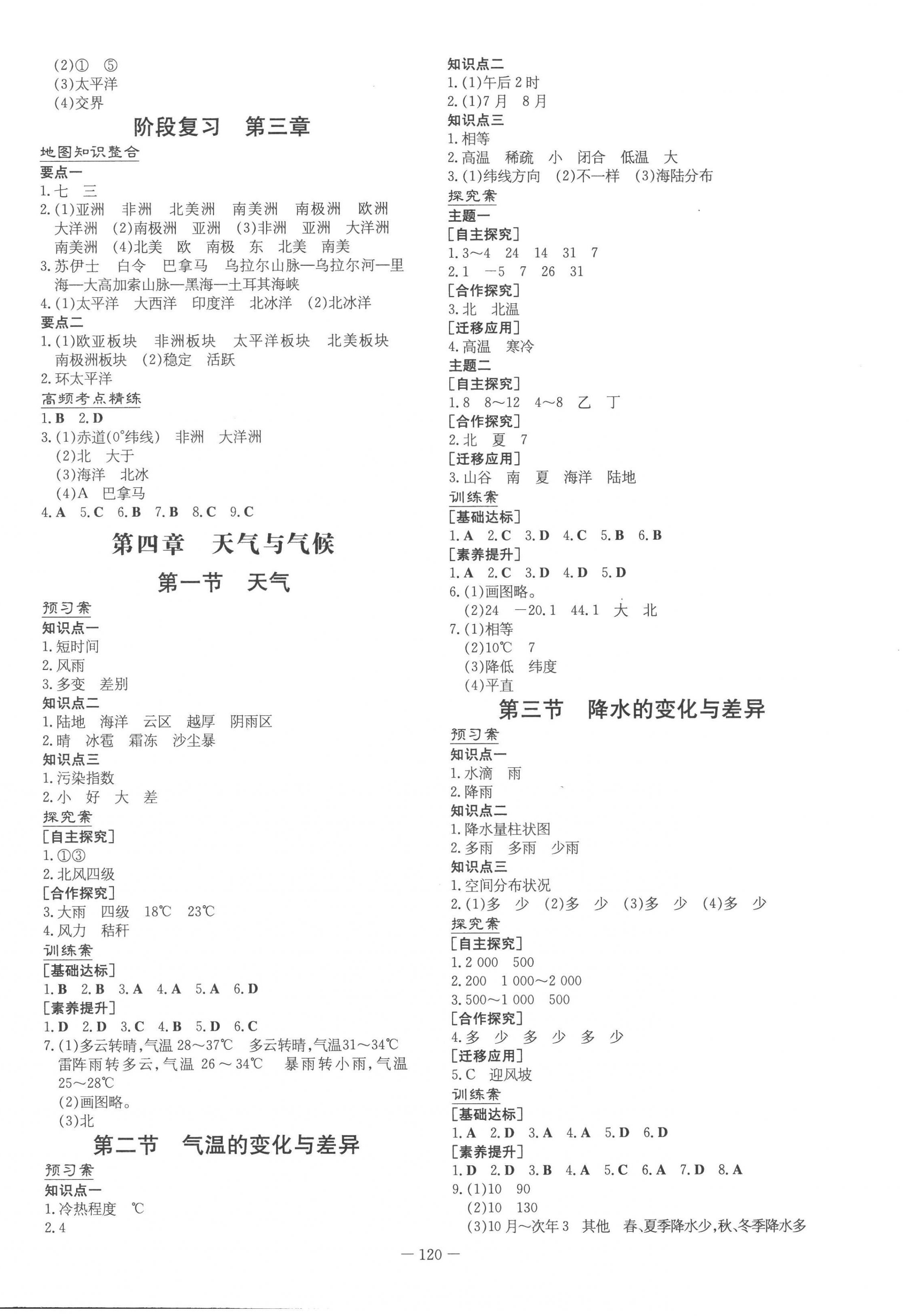 2022年初中同步学习导与练导学探究案七年级地理上册商务星球版云南专版 第4页