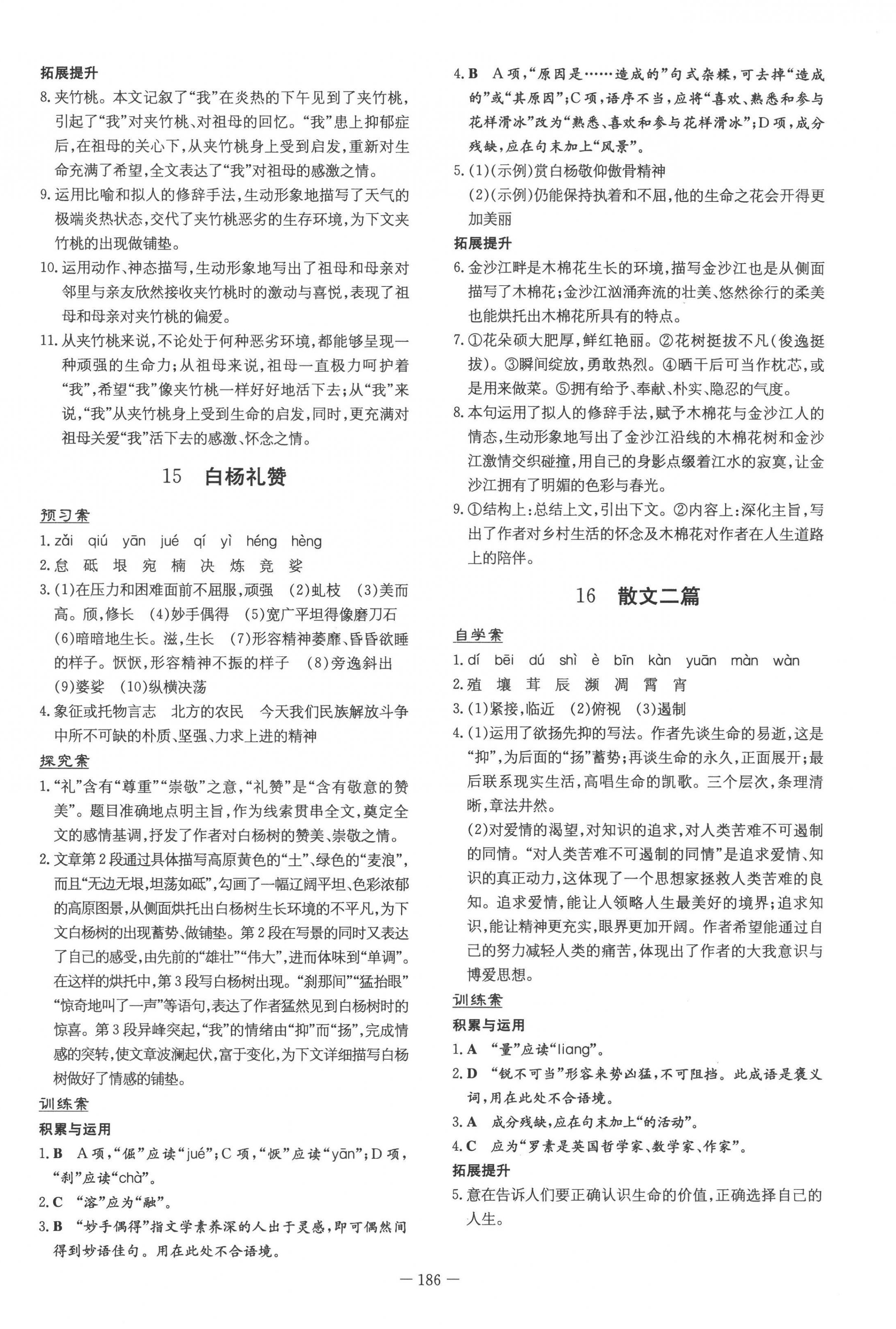 2022年初中同步学习导与练导学探究案八年级语文上册人教版云南专版 第10页