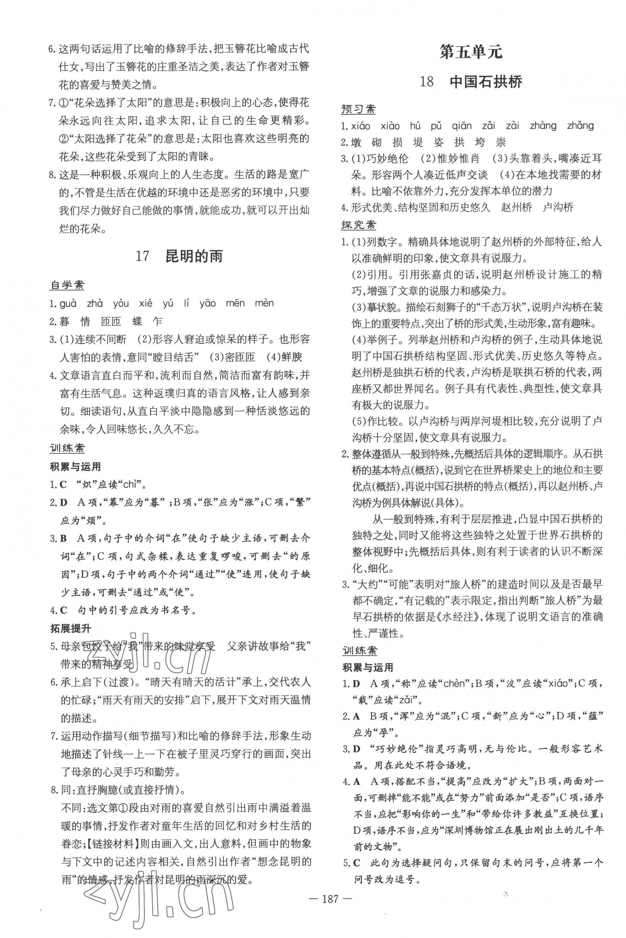 2022年初中同步学习导与练导学探究案八年级语文上册人教版云南专版 第11页
