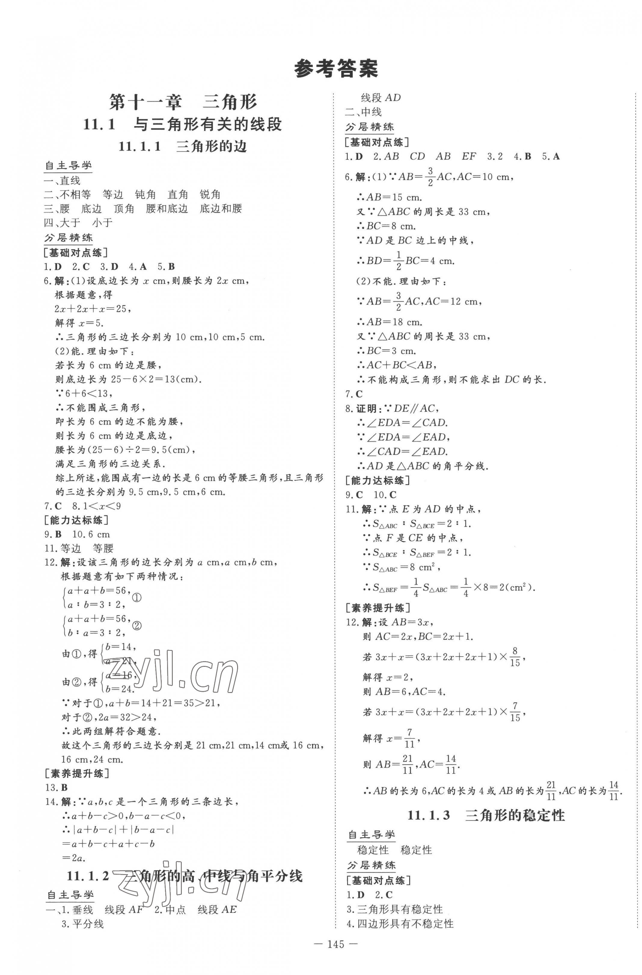 2022年初中同步学习导与练导学探究案八年级数学上册人教版云南专版 第1页