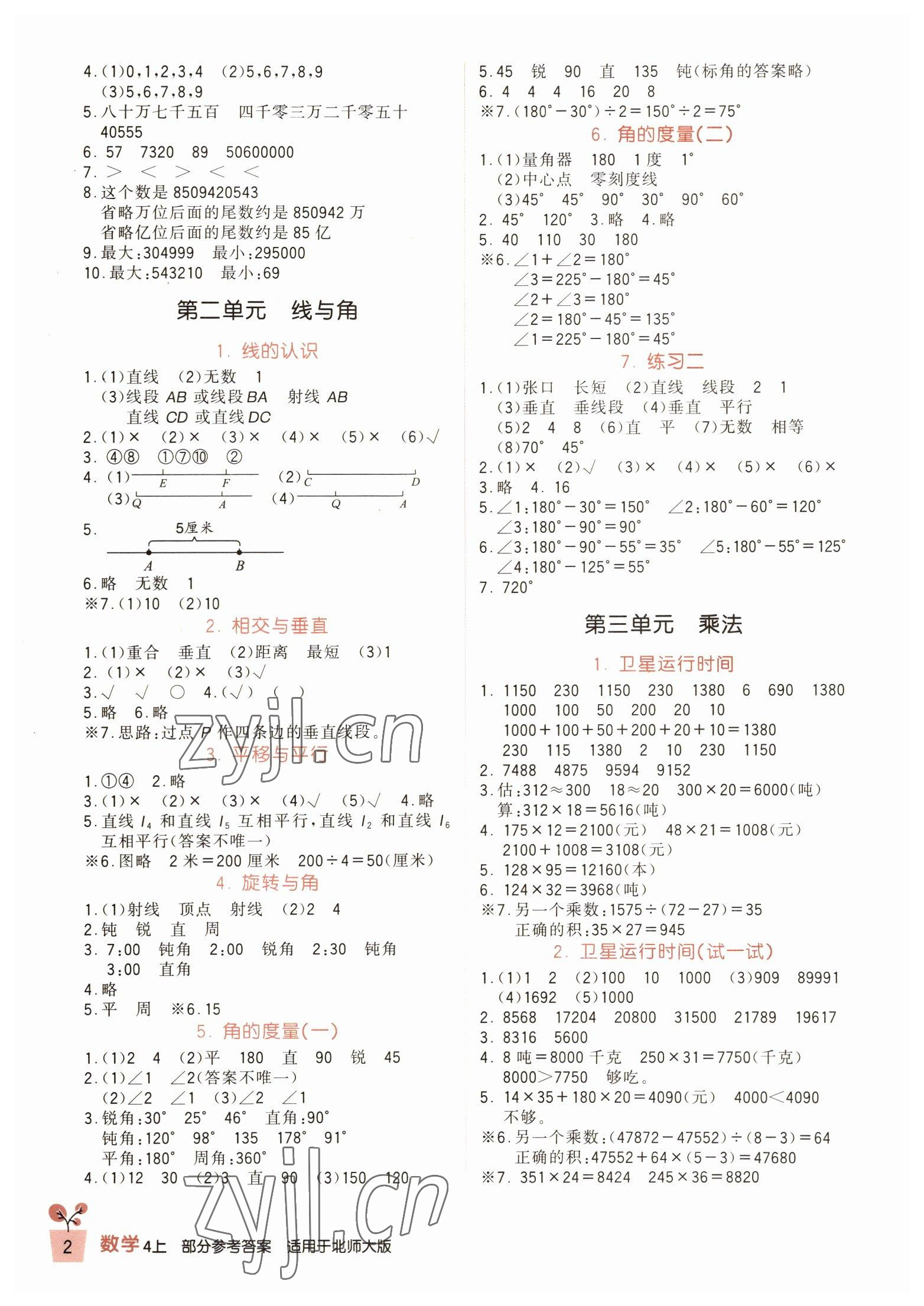 2022年學(xué)習(xí)實(shí)踐園地四年級數(shù)學(xué)上冊北師大版 第2頁