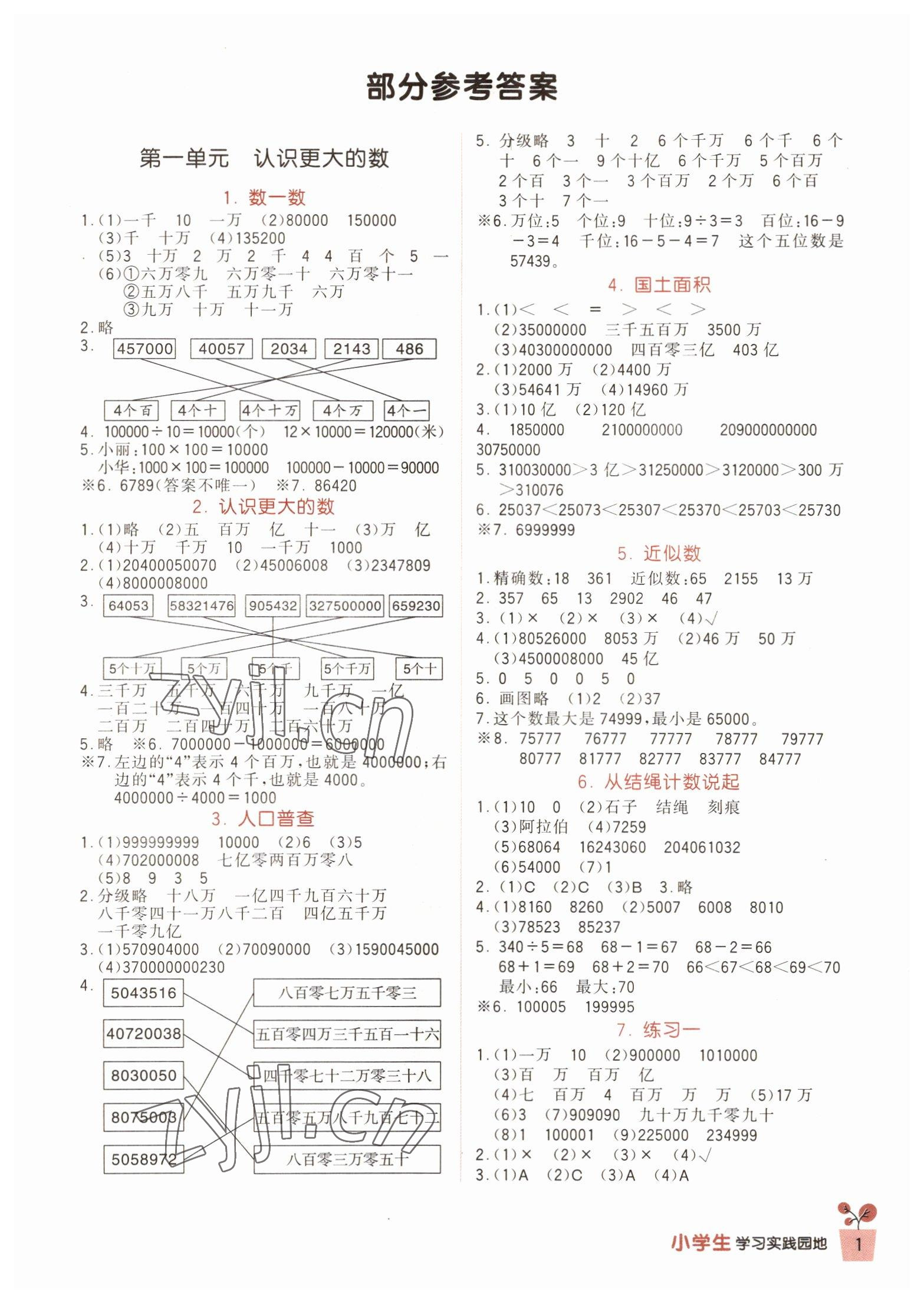 2022年學習實踐園地四年級數(shù)學上冊北師大版 第1頁