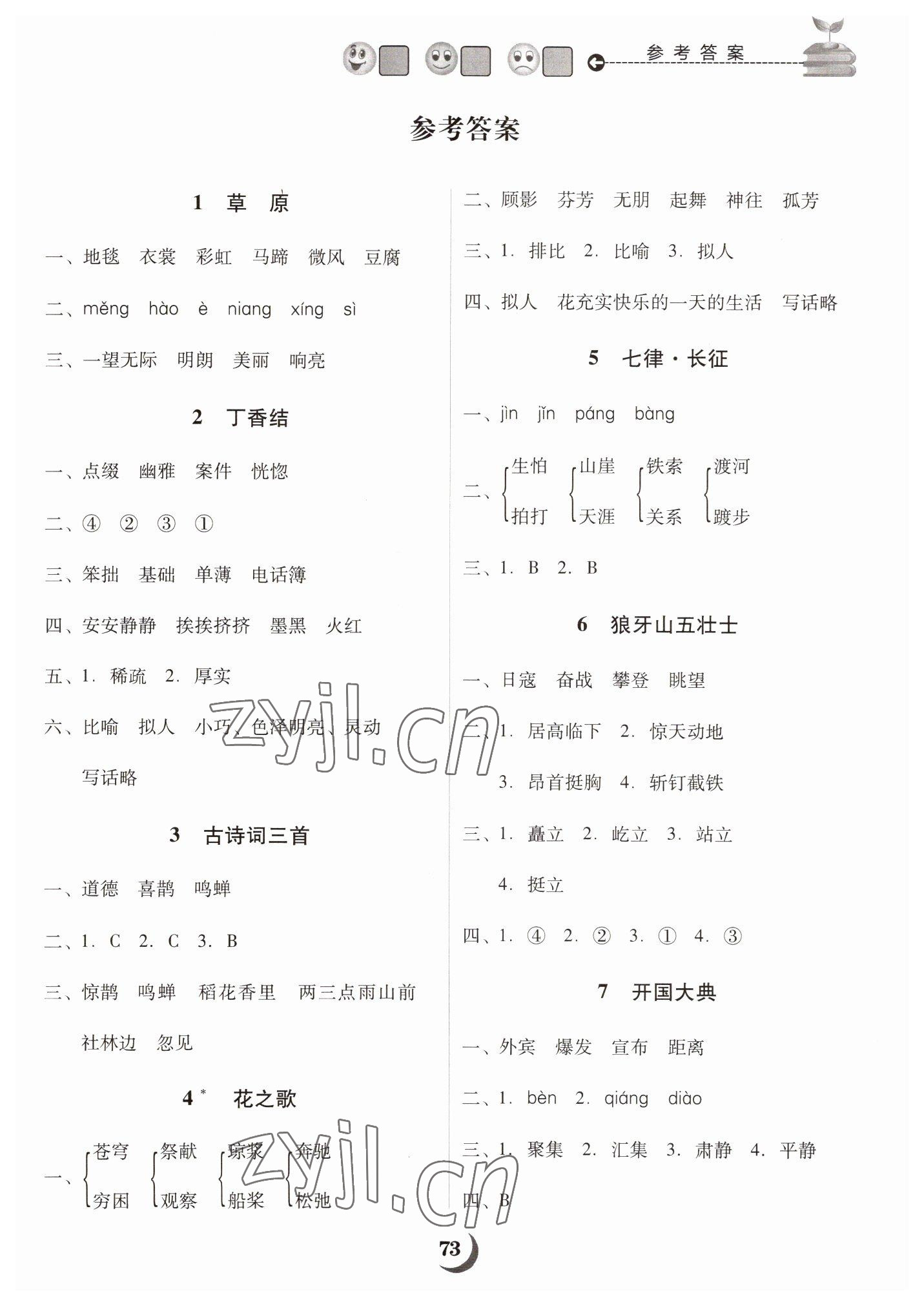 2022年字词句天天练福建少年儿童出版社六年级上册通用版 第1页