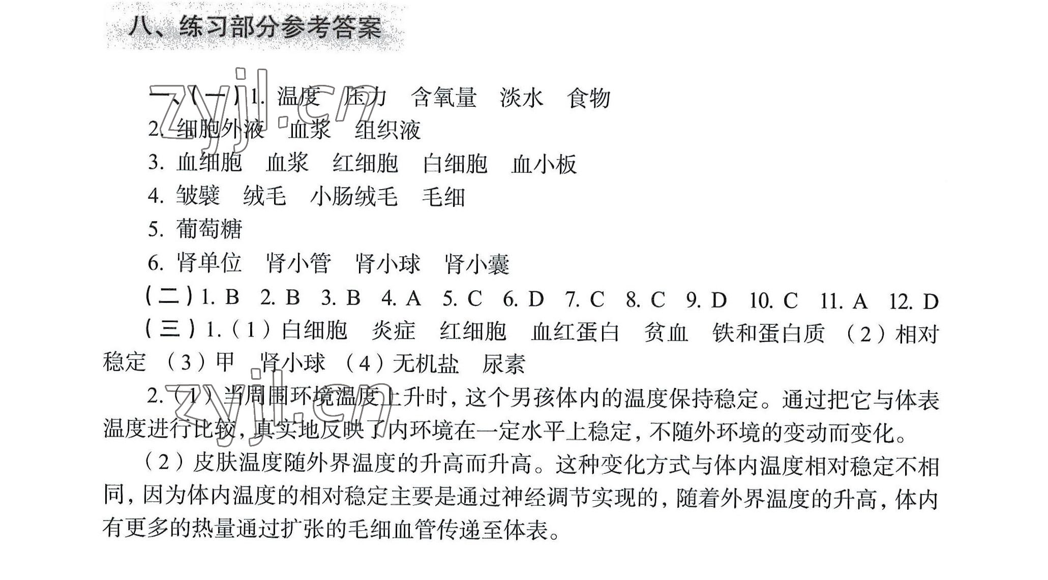 2022年練習(xí)部分初中生命科學(xué)第一冊滬教版54制 參考答案第3頁