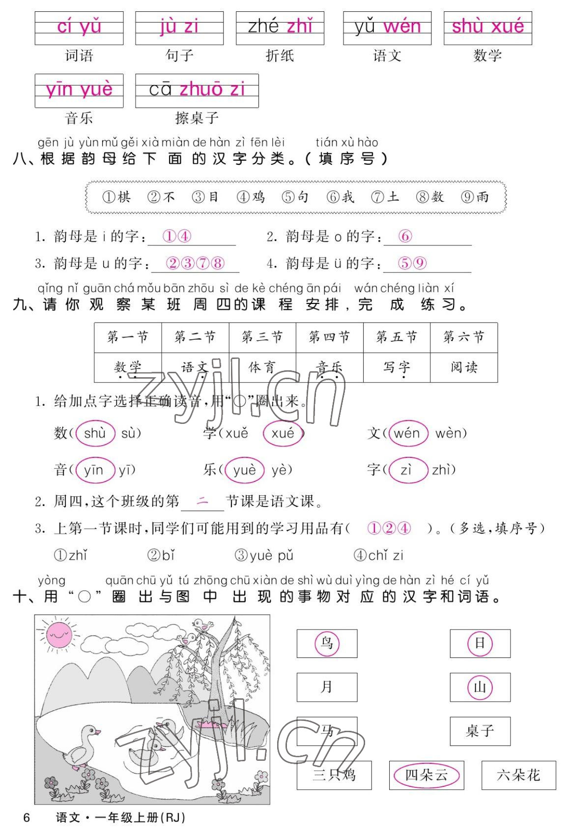 2022年課堂點睛一年級語文上冊人教版湖南專版 參考答案第6頁