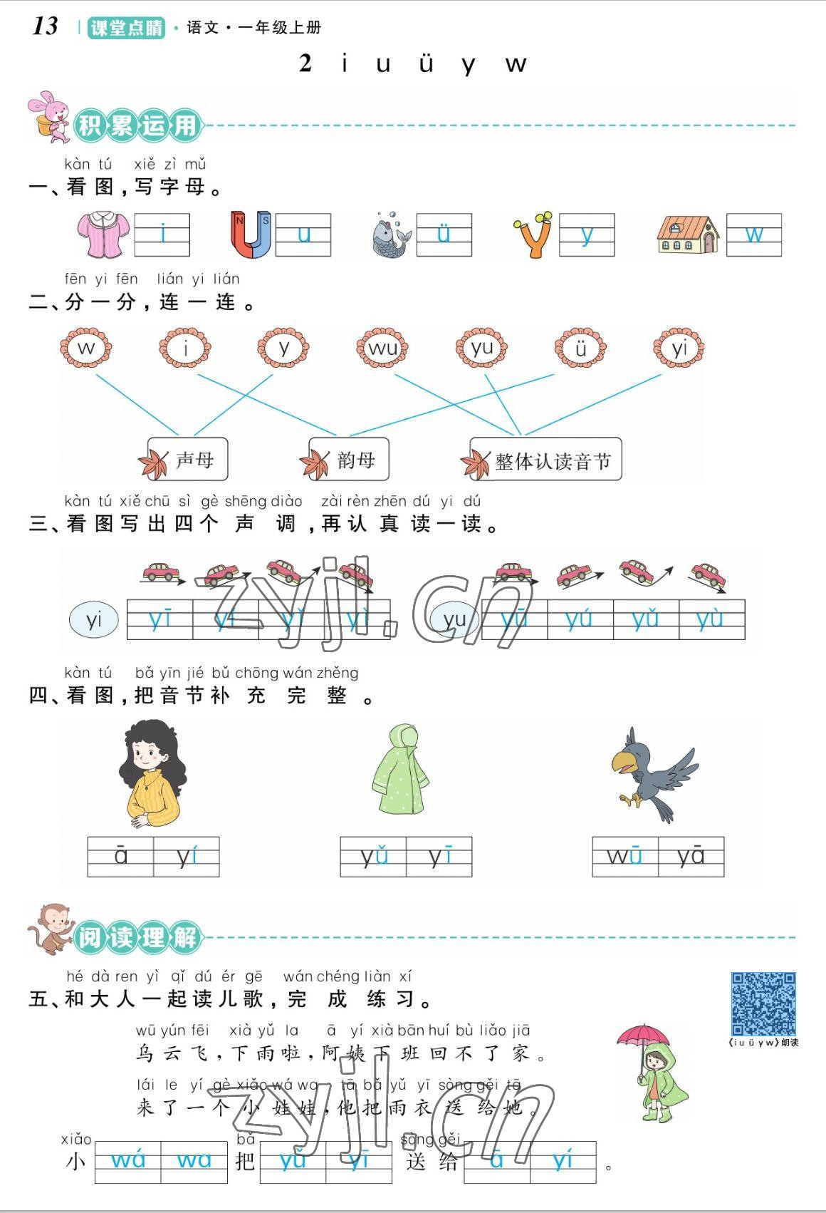 2022年課堂點(diǎn)睛一年級(jí)語文上冊(cè)人教版湖南專版 參考答案第13頁