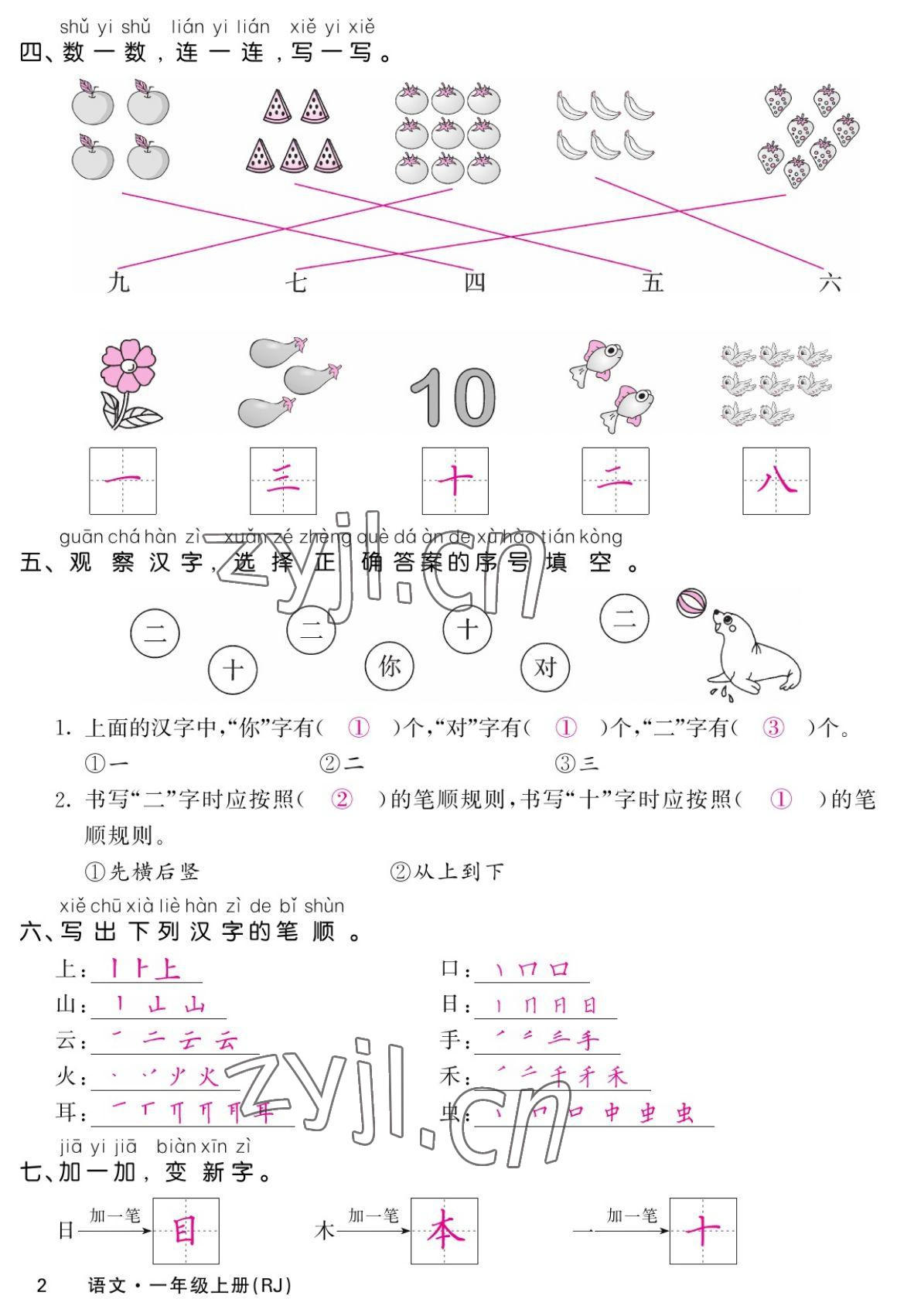 2022年課堂點睛一年級語文上冊人教版湖南專版 參考答案第2頁