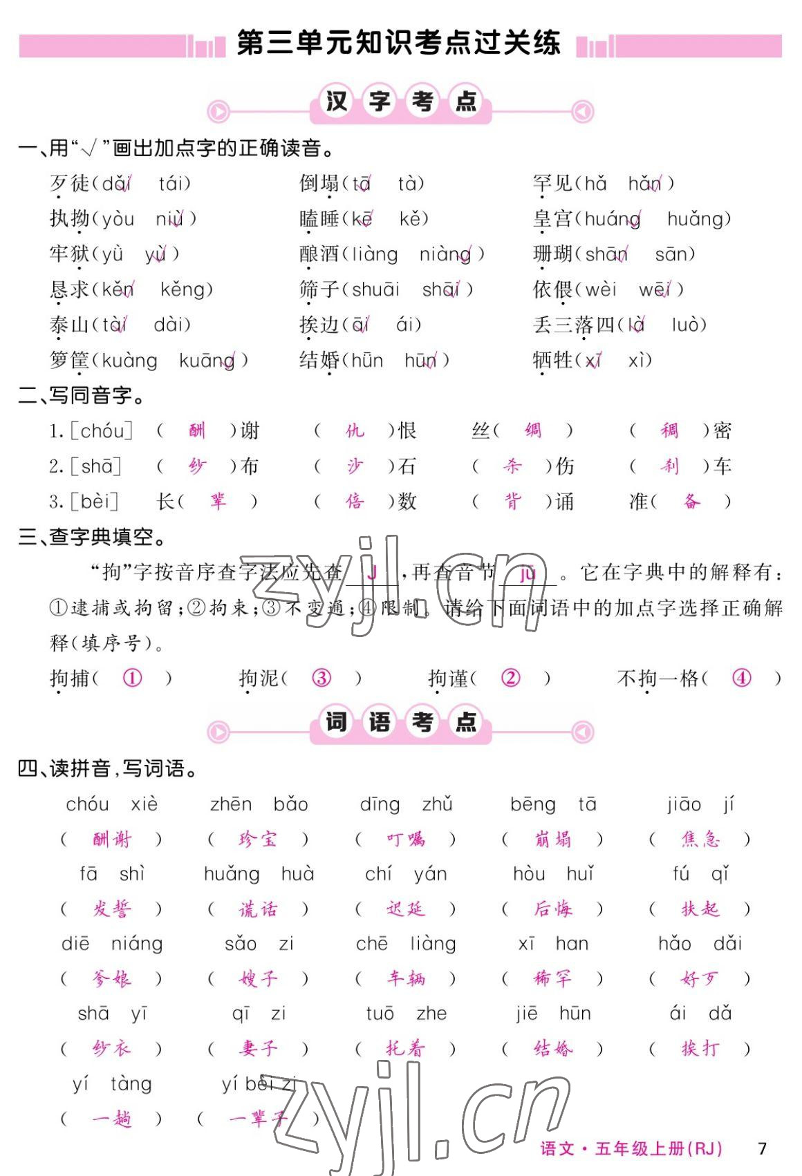 2022年课堂点睛五年级语文上册人教版湖南专版 参考答案第12页