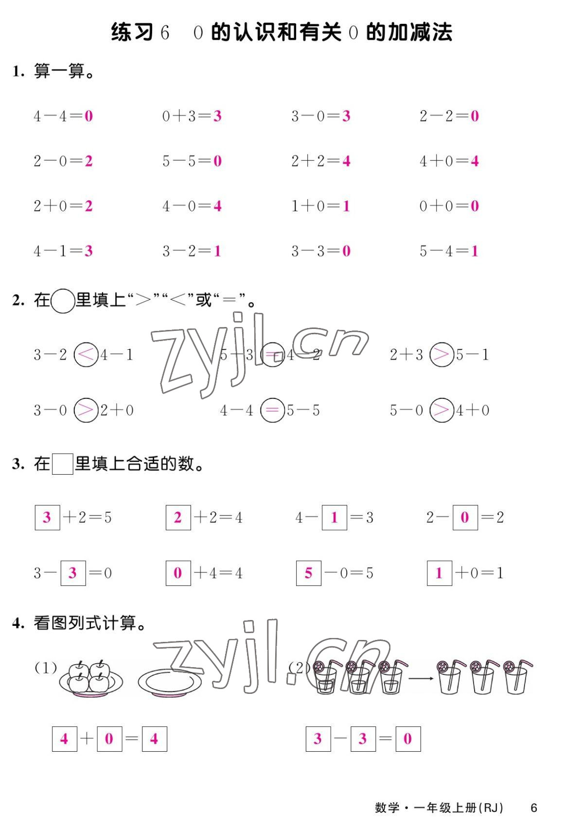 2022年課堂點(diǎn)睛一年級(jí)數(shù)學(xué)上冊(cè)人教版湖南專版 第6頁(yè)