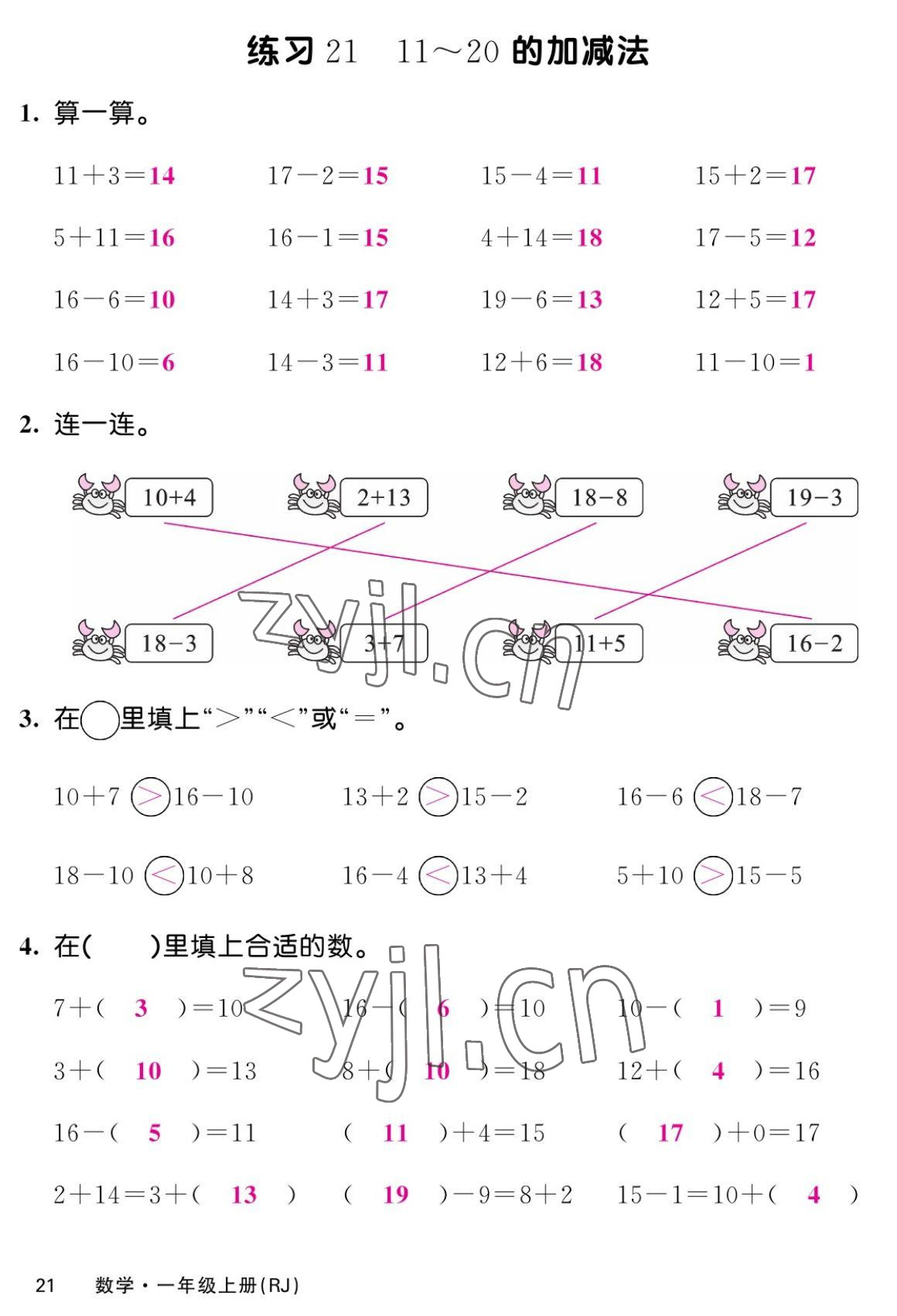 2022年課堂點睛一年級數(shù)學上冊人教版湖南專版 第21頁