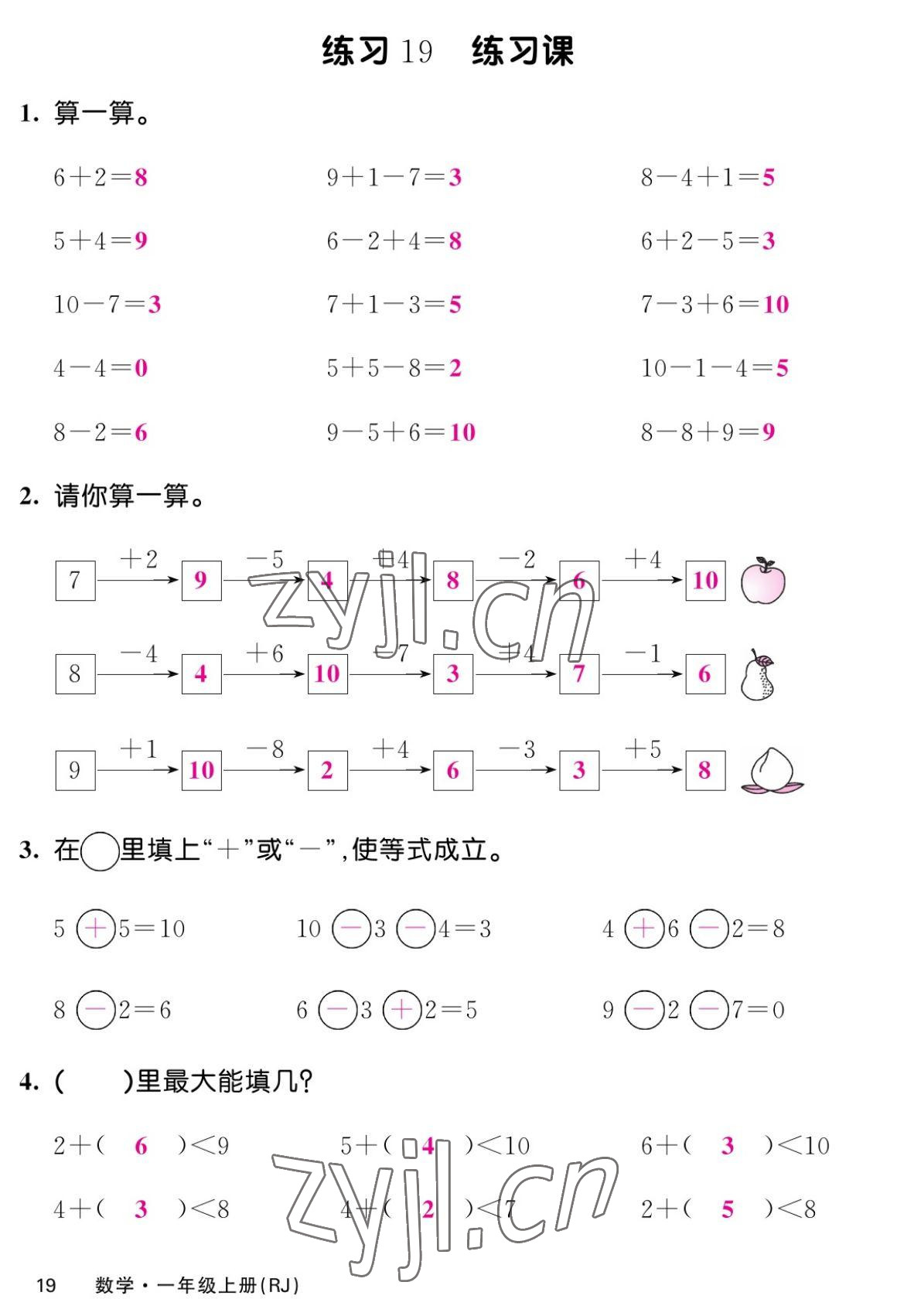 2022年課堂點(diǎn)睛一年級(jí)數(shù)學(xué)上冊(cè)人教版湖南專(zhuān)版 第19頁(yè)