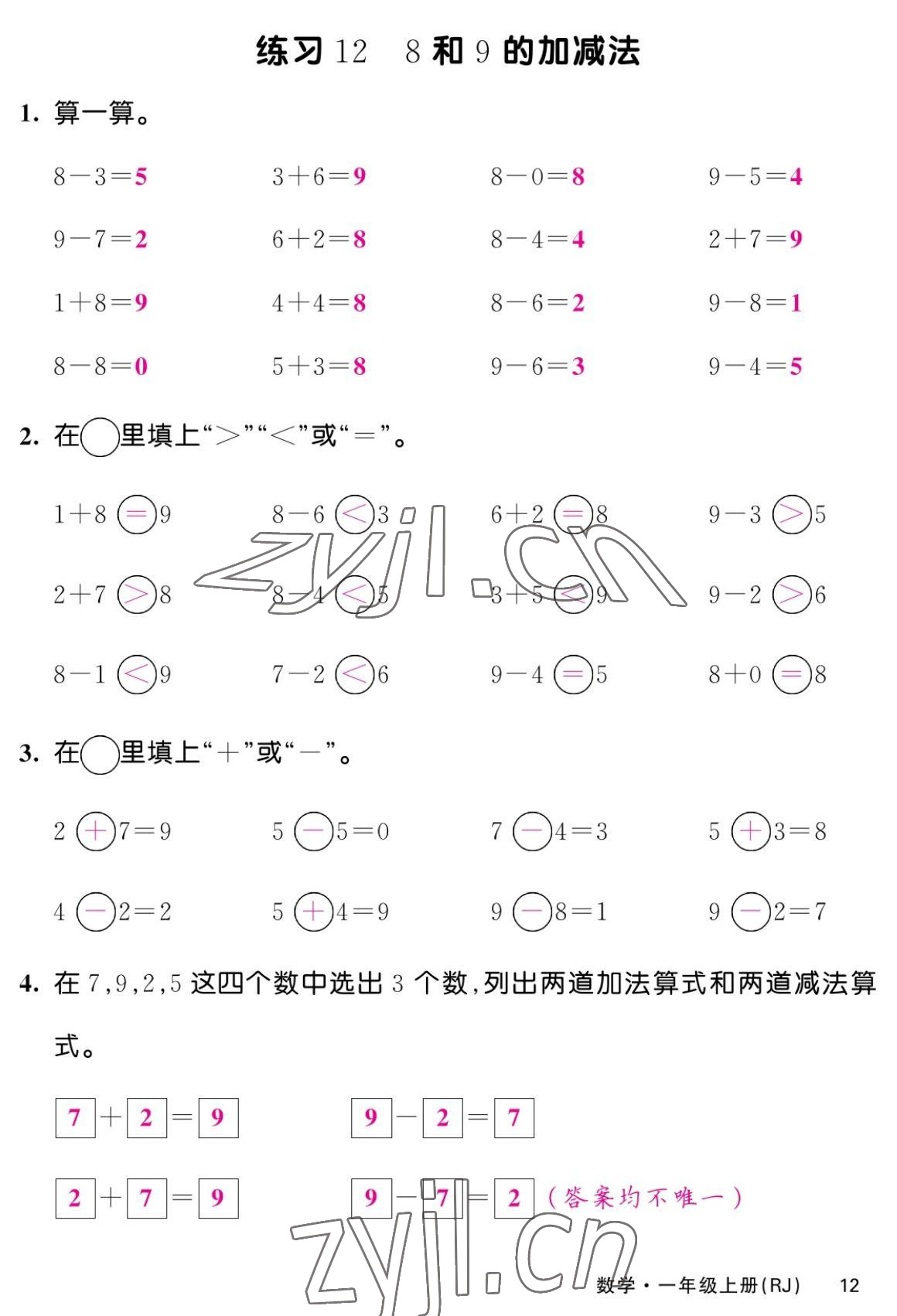 2022年課堂點(diǎn)睛一年級(jí)數(shù)學(xué)上冊(cè)人教版湖南專版 第12頁(yè)