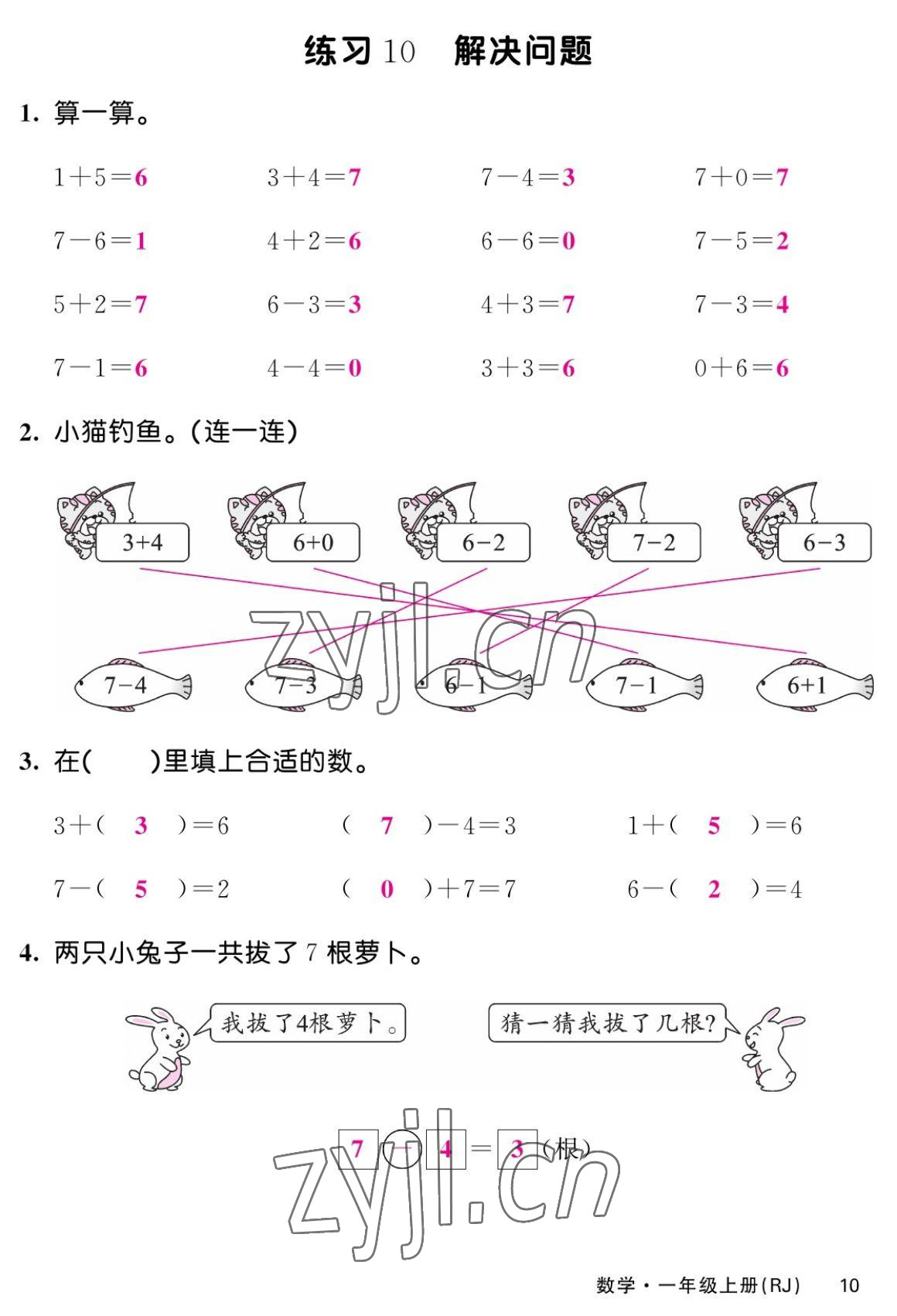 2022年課堂點(diǎn)睛一年級(jí)數(shù)學(xué)上冊(cè)人教版湖南專版 第10頁