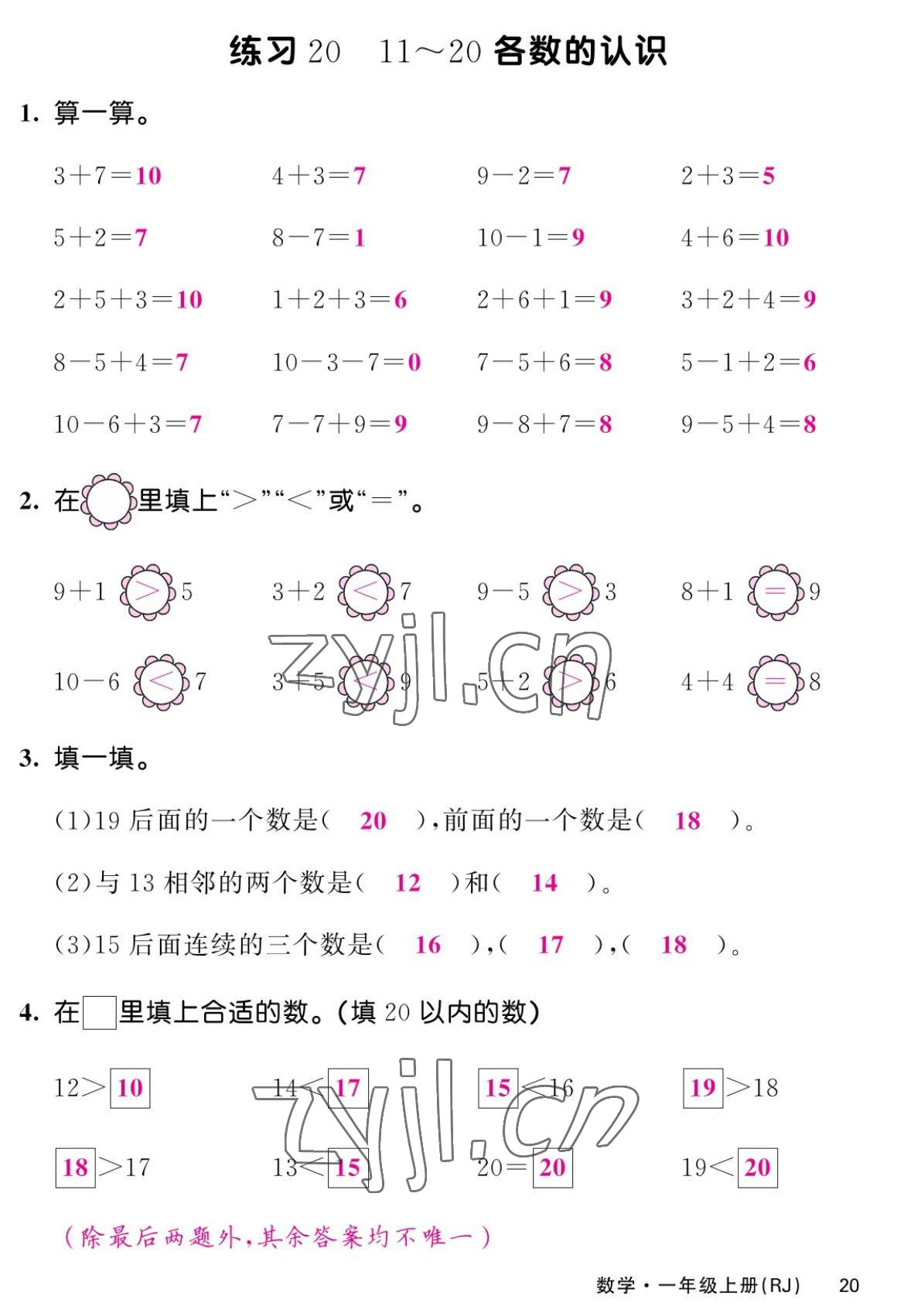 2022年課堂點(diǎn)睛一年級數(shù)學(xué)上冊人教版湖南專版 第20頁