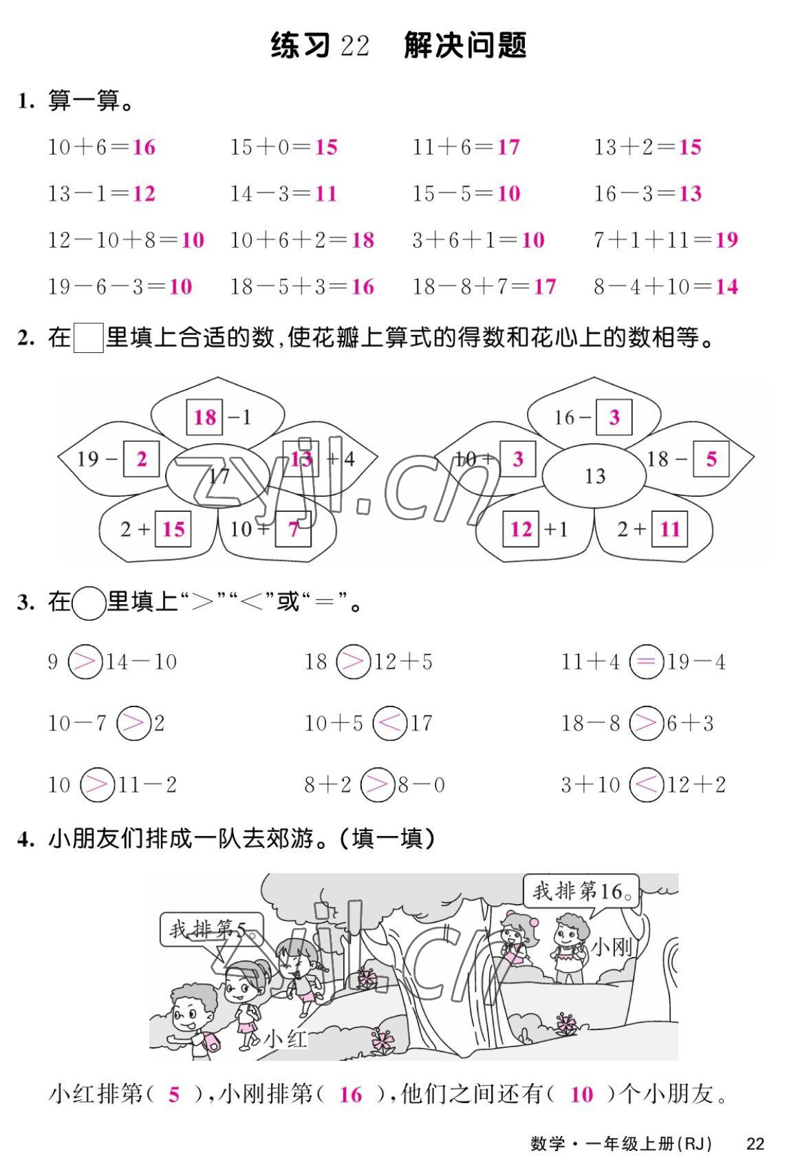 2022年課堂點(diǎn)睛一年級(jí)數(shù)學(xué)上冊(cè)人教版湖南專版 第22頁