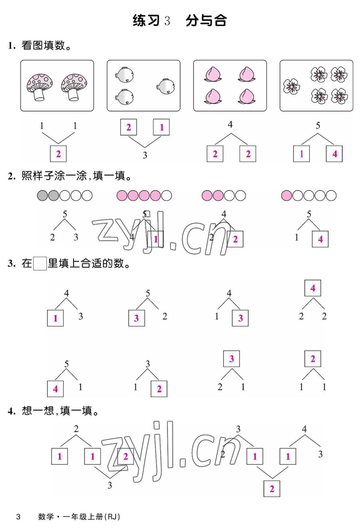 2022年課堂點睛一年級數(shù)學(xué)上冊人教版湖南專版 第3頁