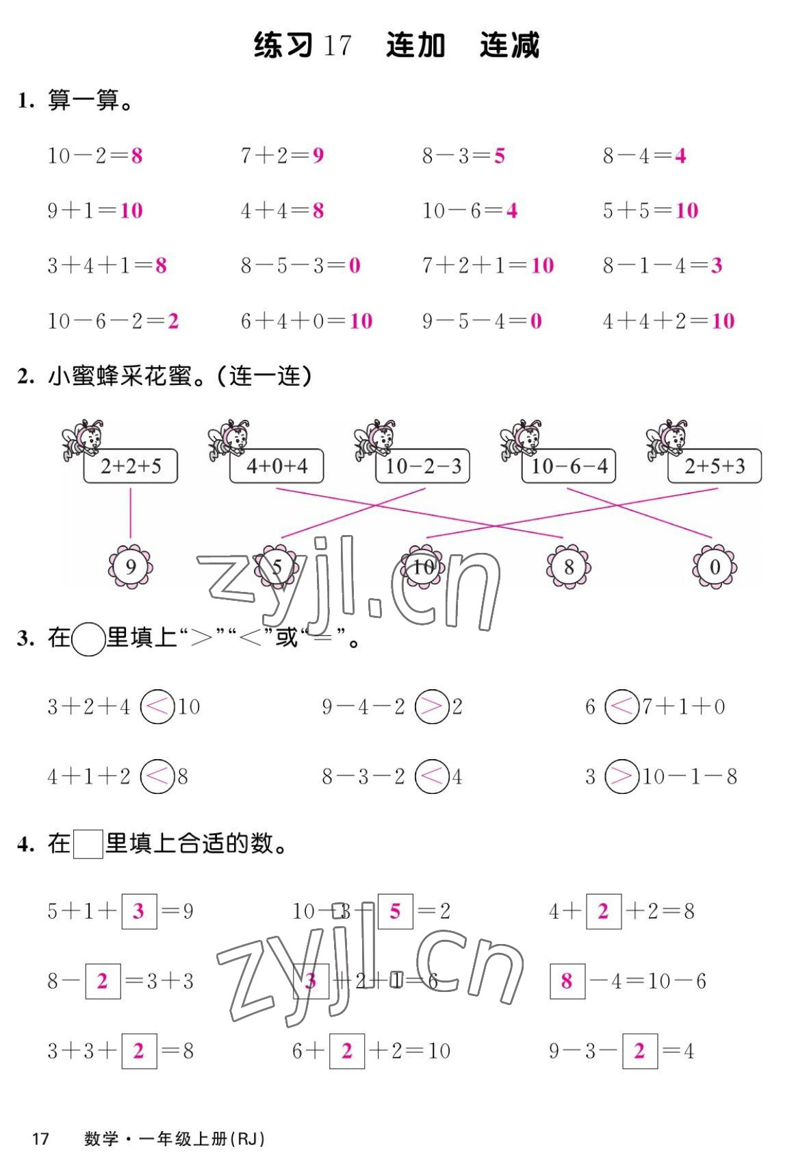 2022年課堂點睛一年級數(shù)學(xué)上冊人教版湖南專版 第17頁