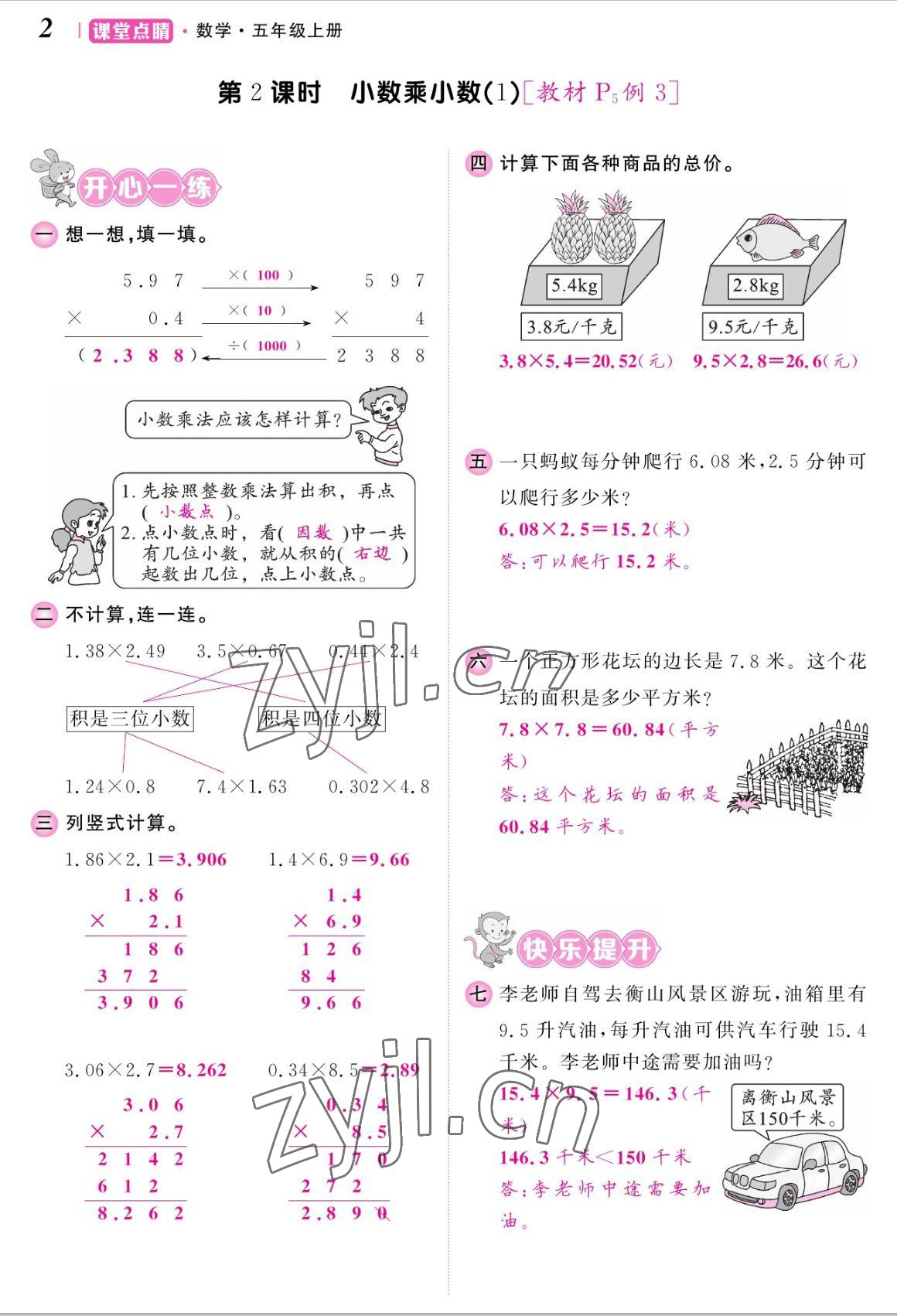 2022年课堂点睛五年级数学上册人教版湖南专版 参考答案第4页