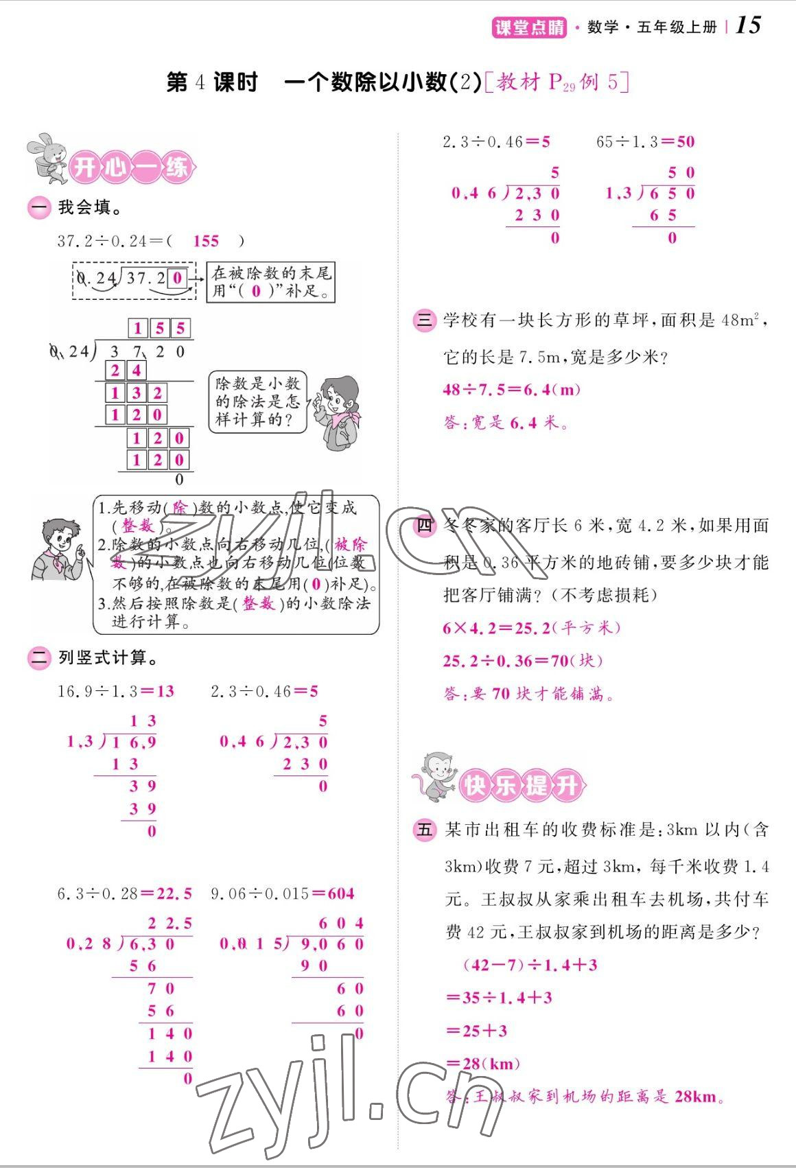 2022年课堂点睛五年级数学上册人教版湖南专版 参考答案第30页