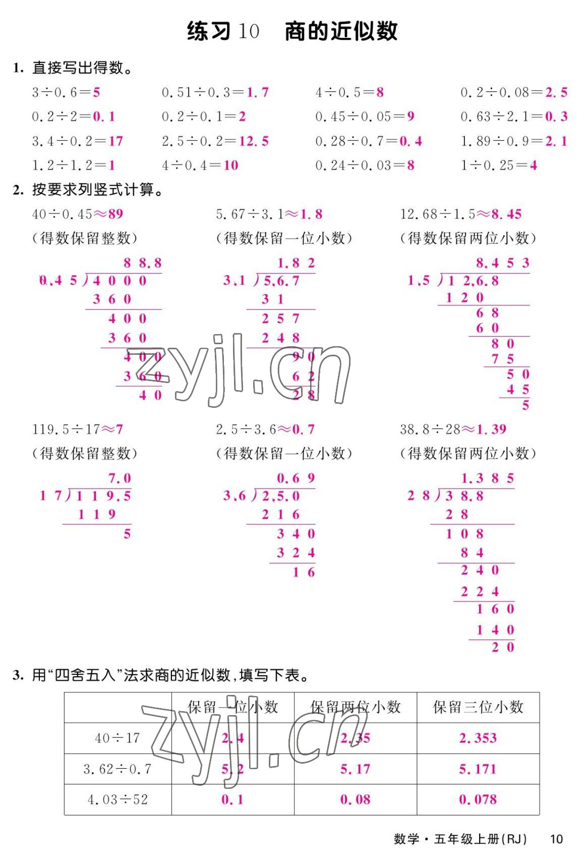 2022年课堂点睛五年级数学上册人教版湖南专版 参考答案第19页