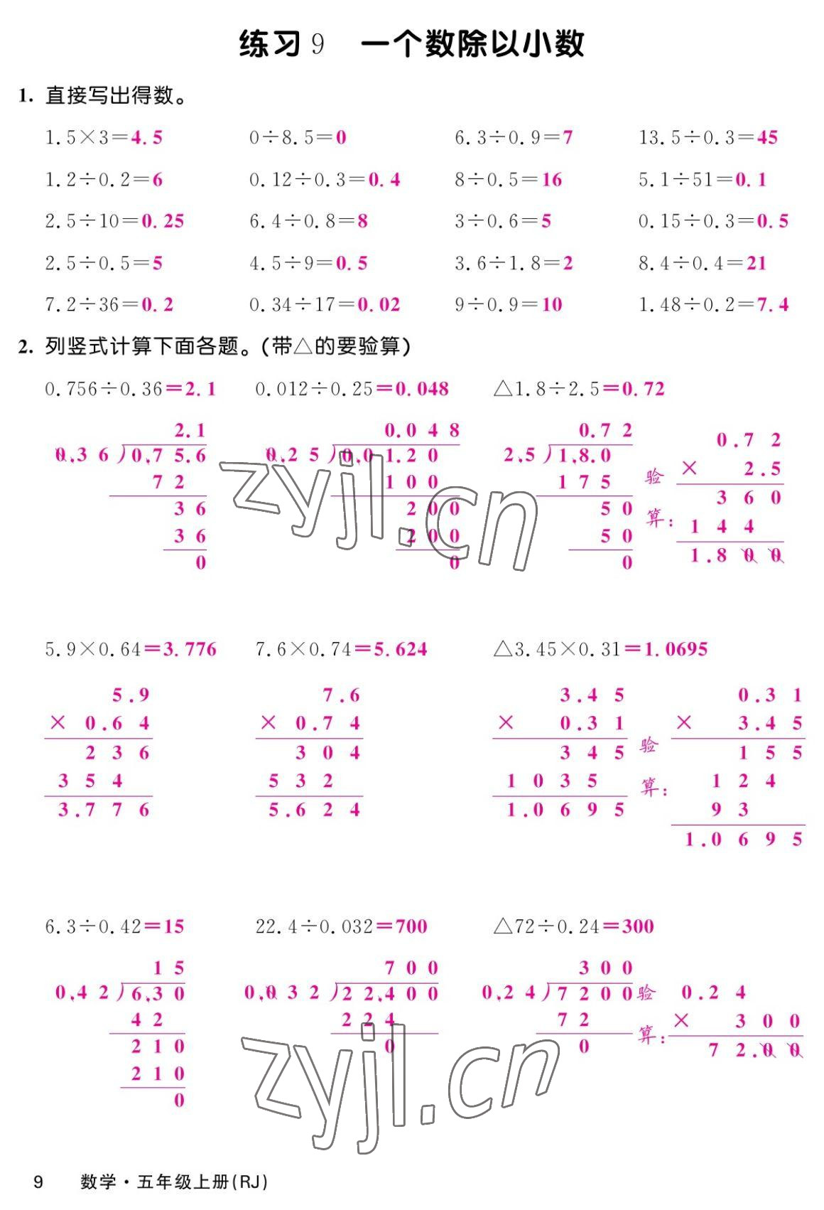 2022年课堂点睛五年级数学上册人教版湖南专版 参考答案第17页