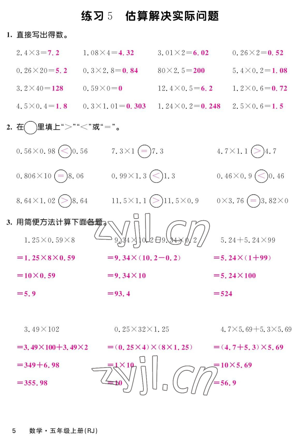 2022年课堂点睛五年级数学上册人教版湖南专版 参考答案第9页